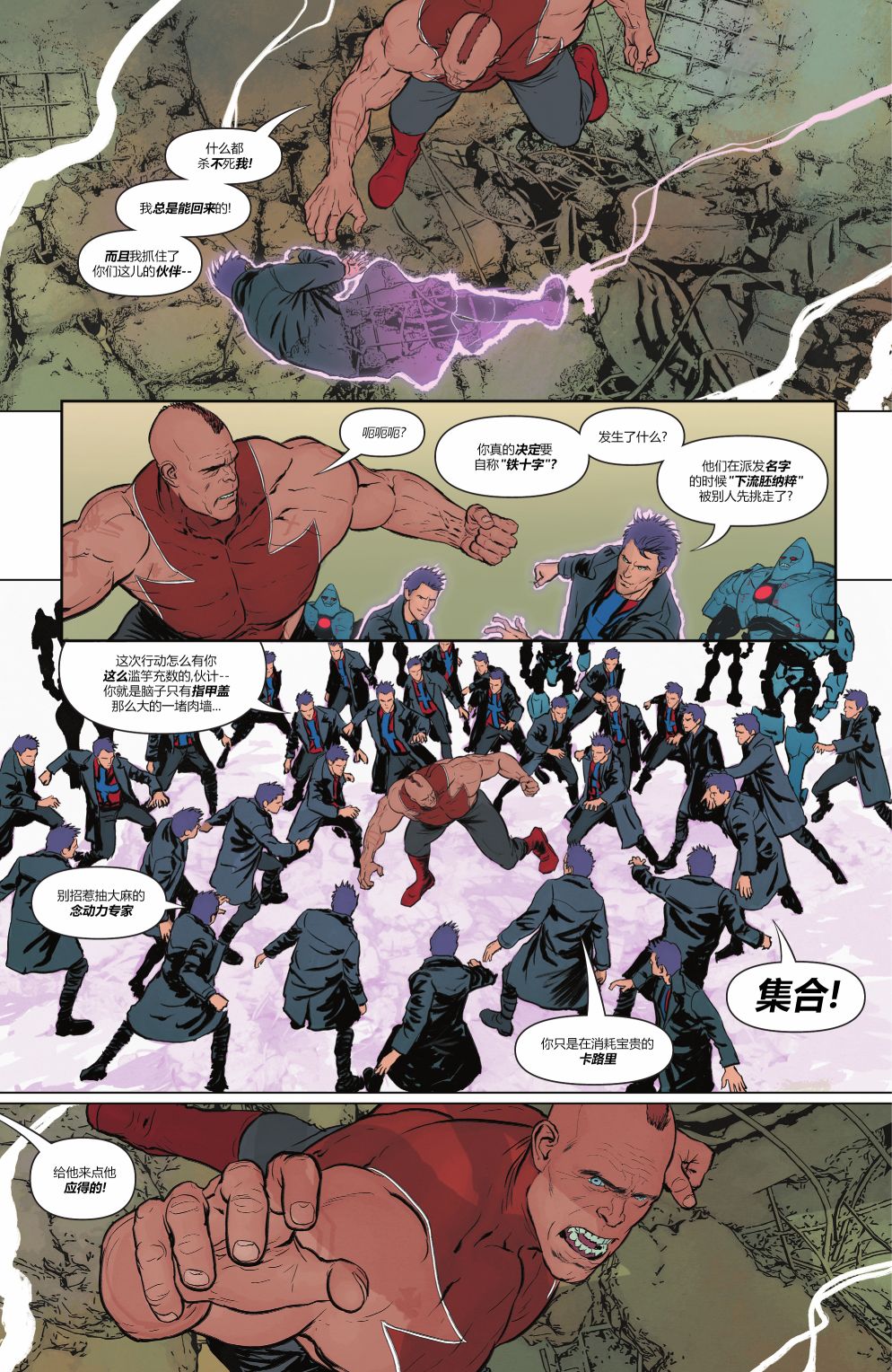 《超人与权力战队》漫画最新章节第4话免费下拉式在线观看章节第【12】张图片