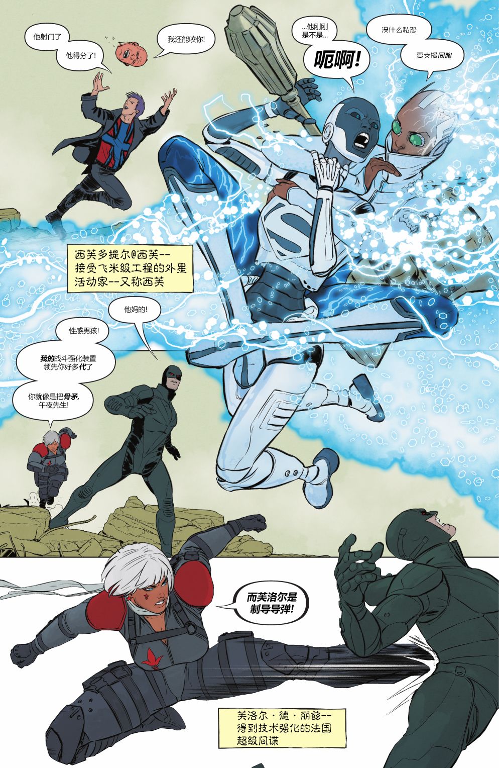 《超人与权力战队》漫画最新章节第4话免费下拉式在线观看章节第【14】张图片