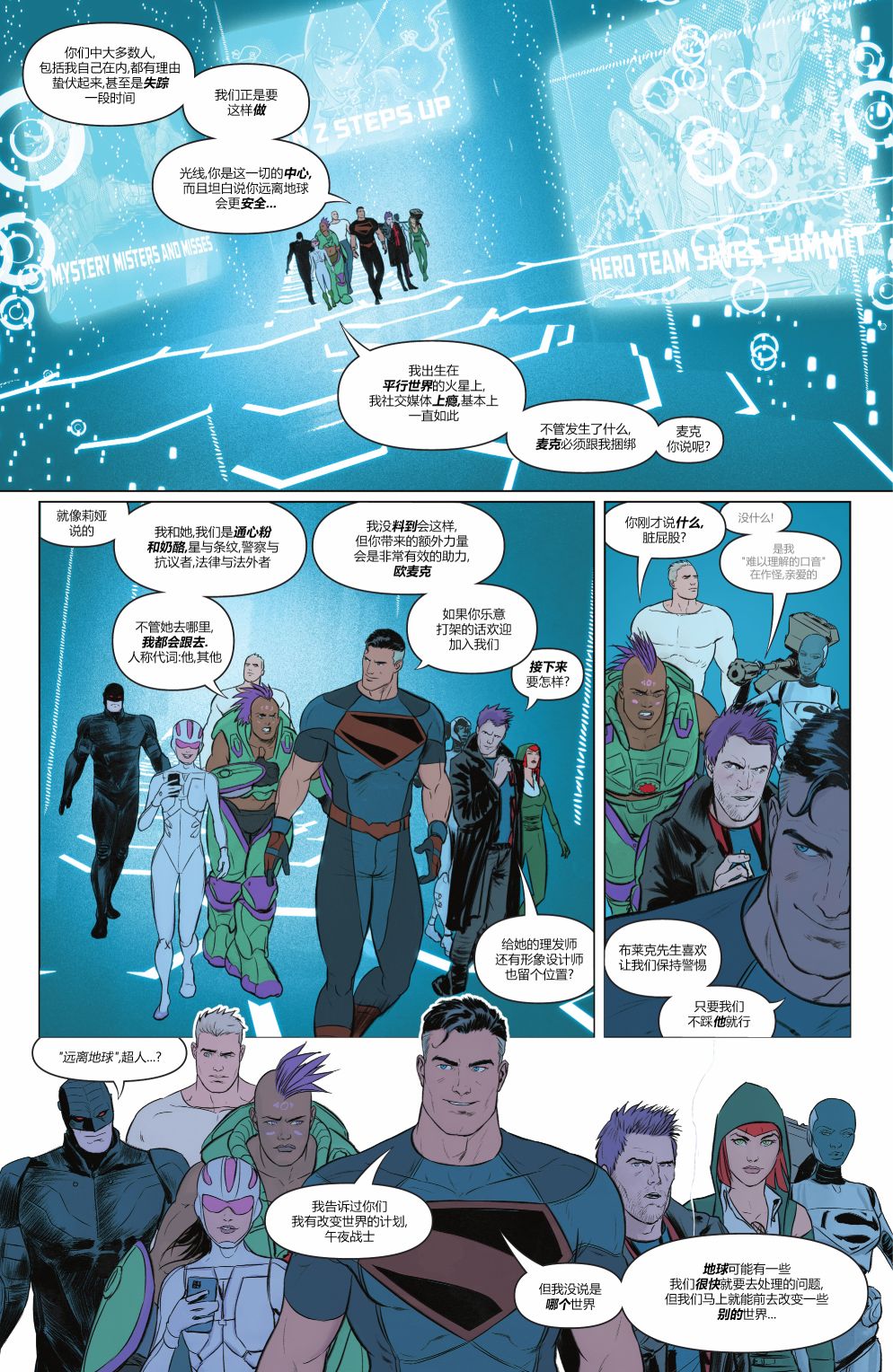 《超人与权力战队》漫画最新章节第4话免费下拉式在线观看章节第【27】张图片