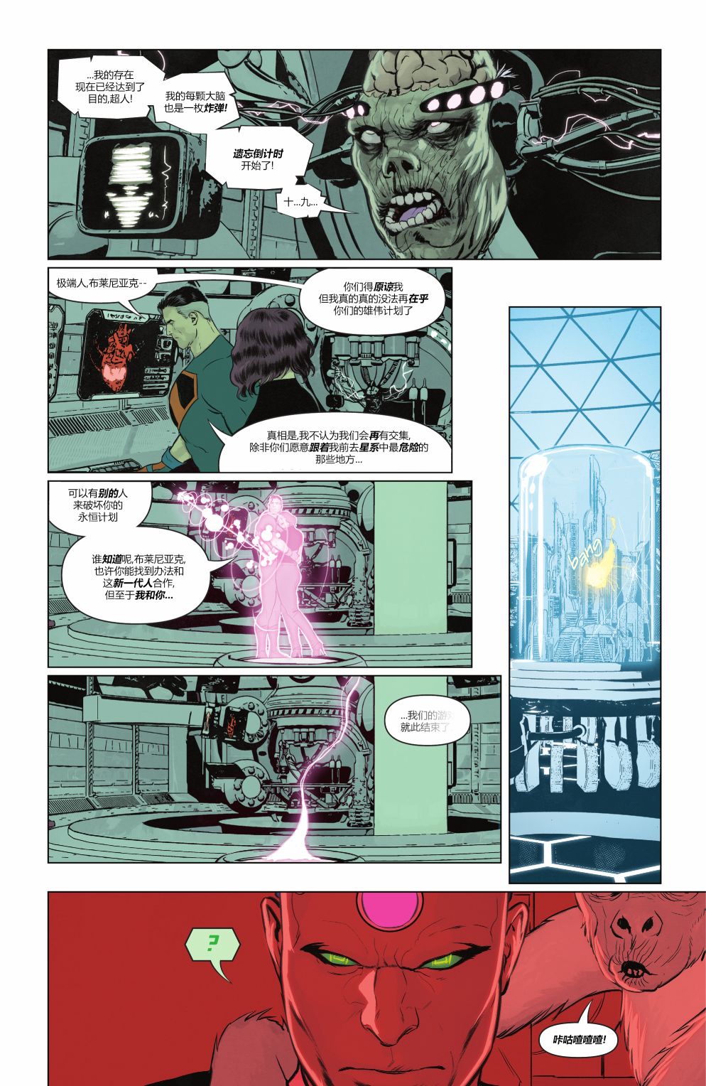 《超人与权力战队》漫画最新章节第4话免费下拉式在线观看章节第【24】张图片