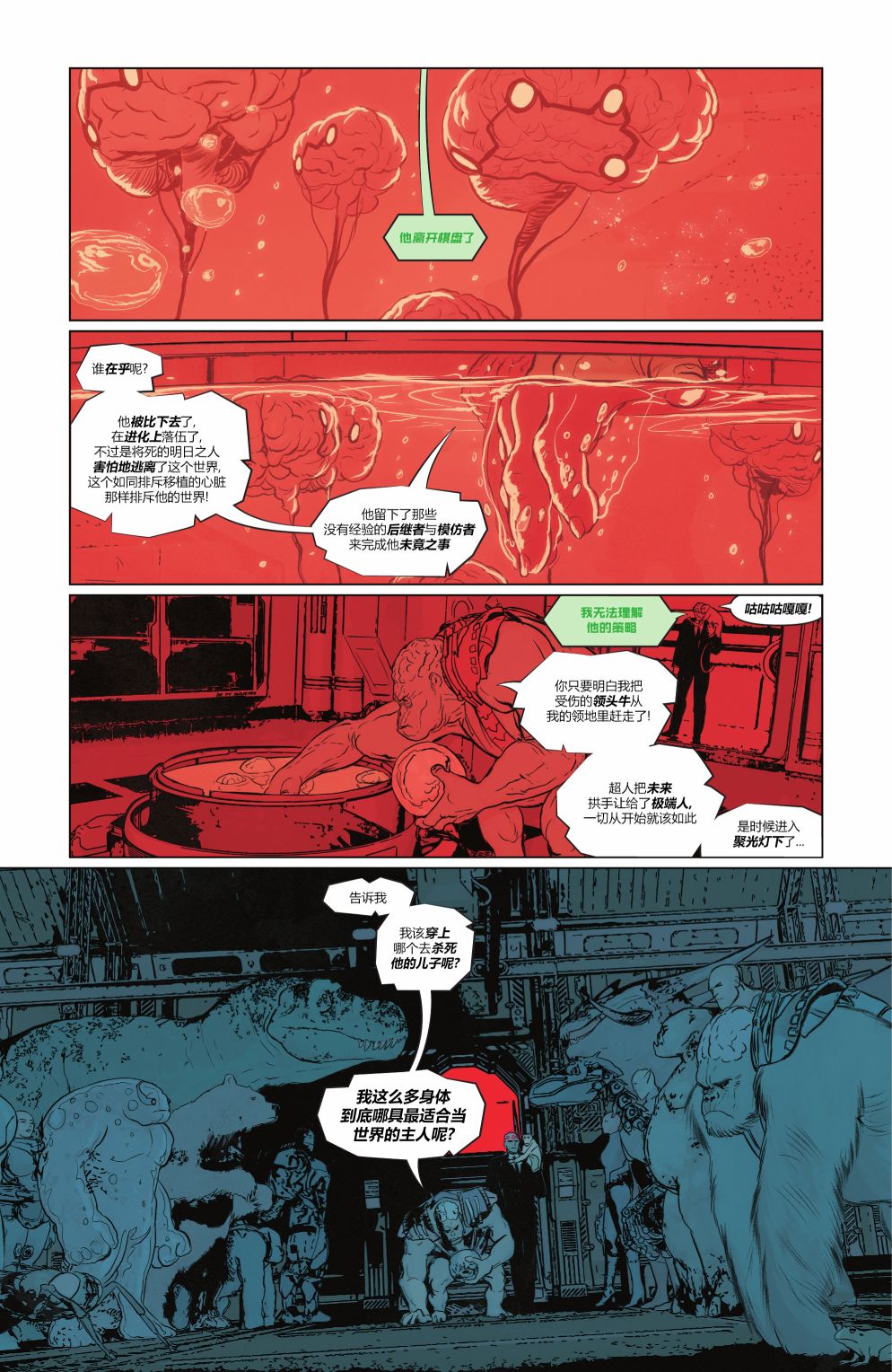 《超人与权力战队》漫画最新章节第4话免费下拉式在线观看章节第【25】张图片