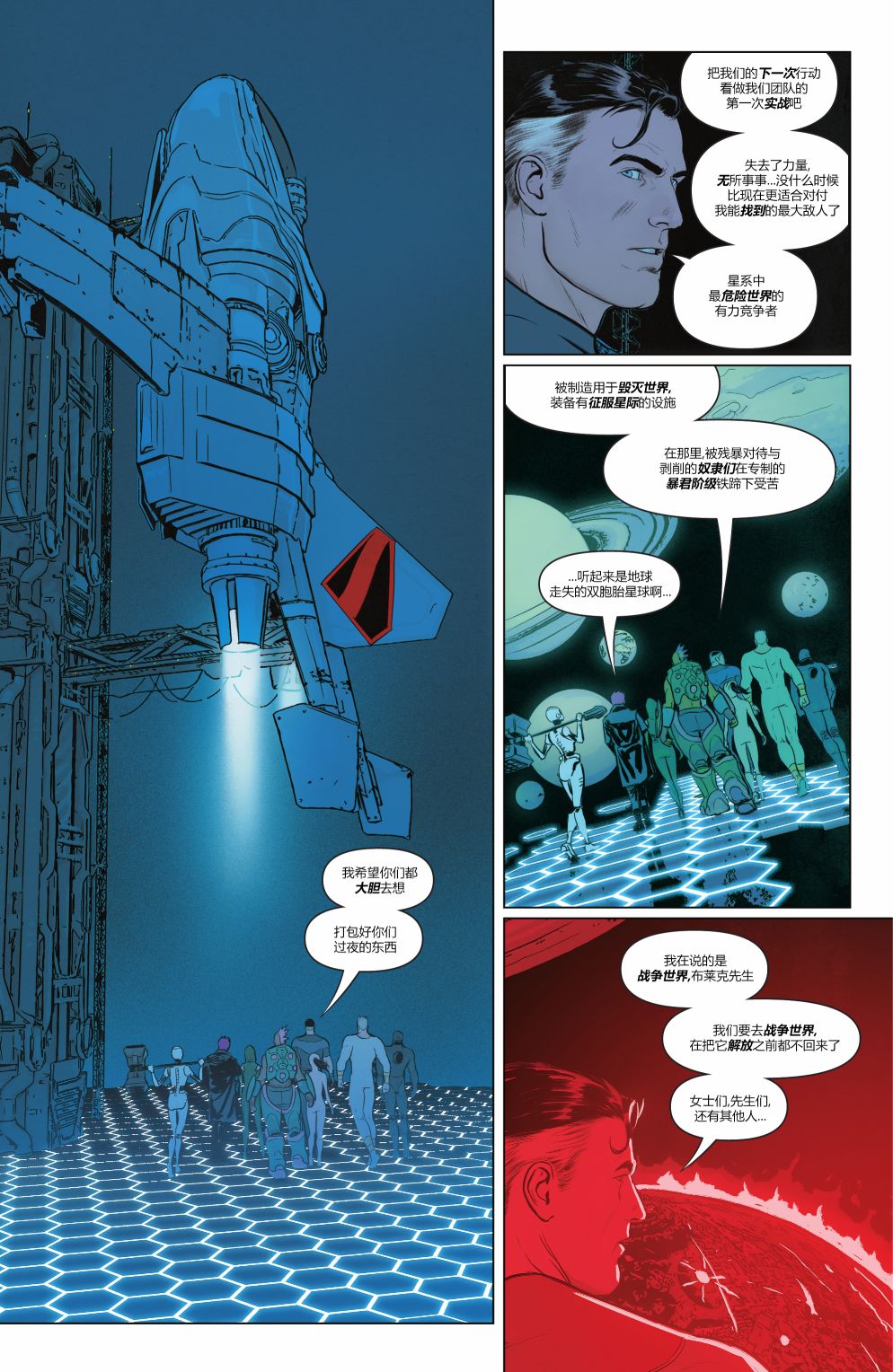 《超人与权力战队》漫画最新章节第4话免费下拉式在线观看章节第【28】张图片