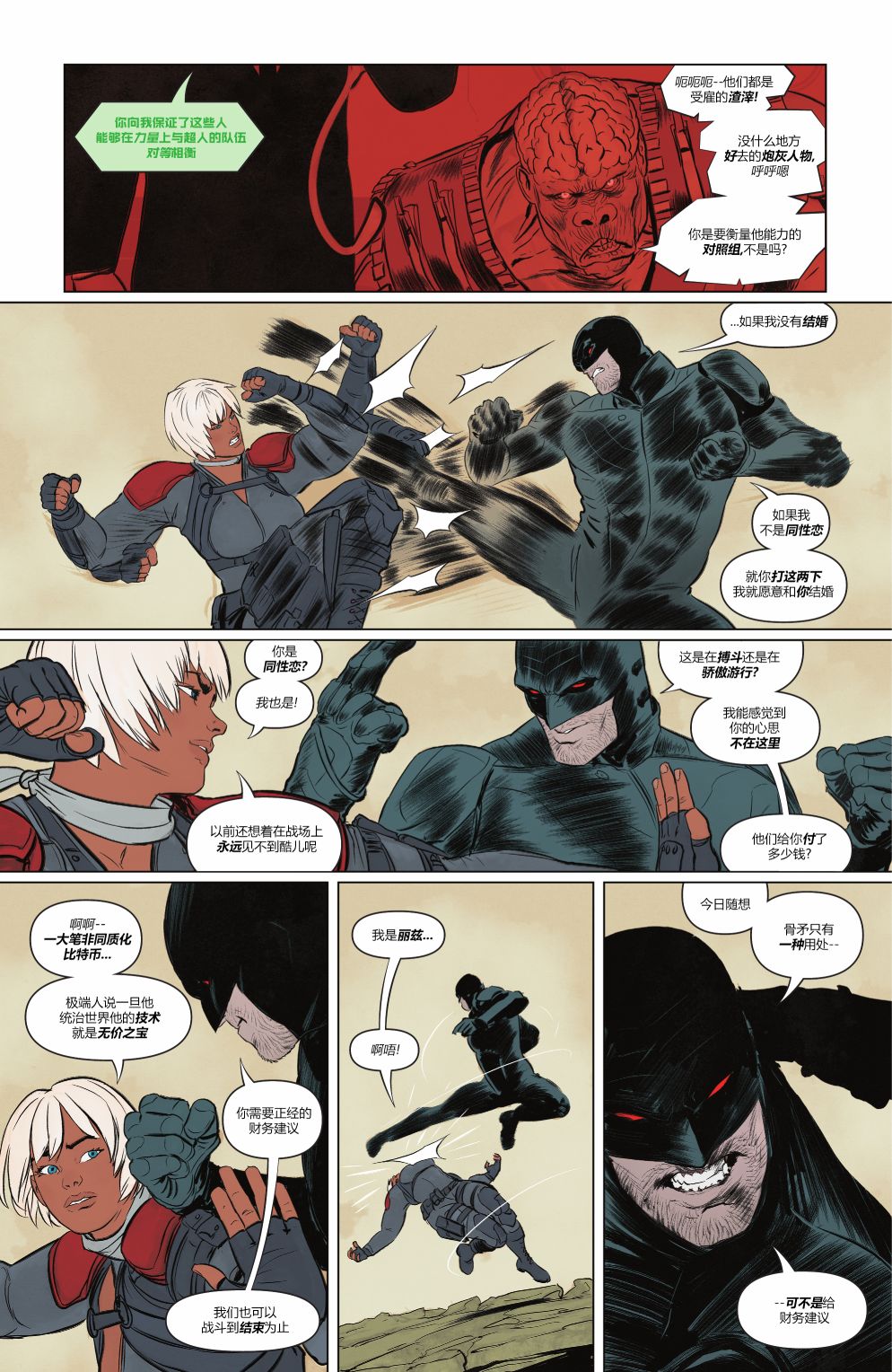 《超人与权力战队》漫画最新章节第4话免费下拉式在线观看章节第【22】张图片