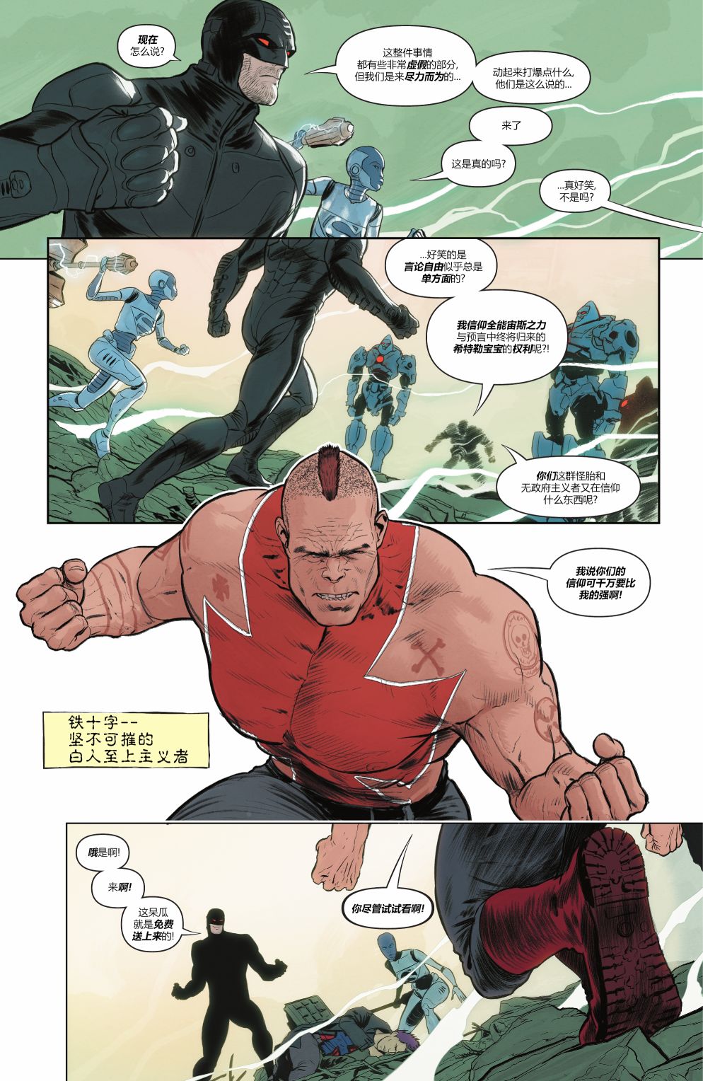 《超人与权力战队》漫画最新章节第4话免费下拉式在线观看章节第【11】张图片