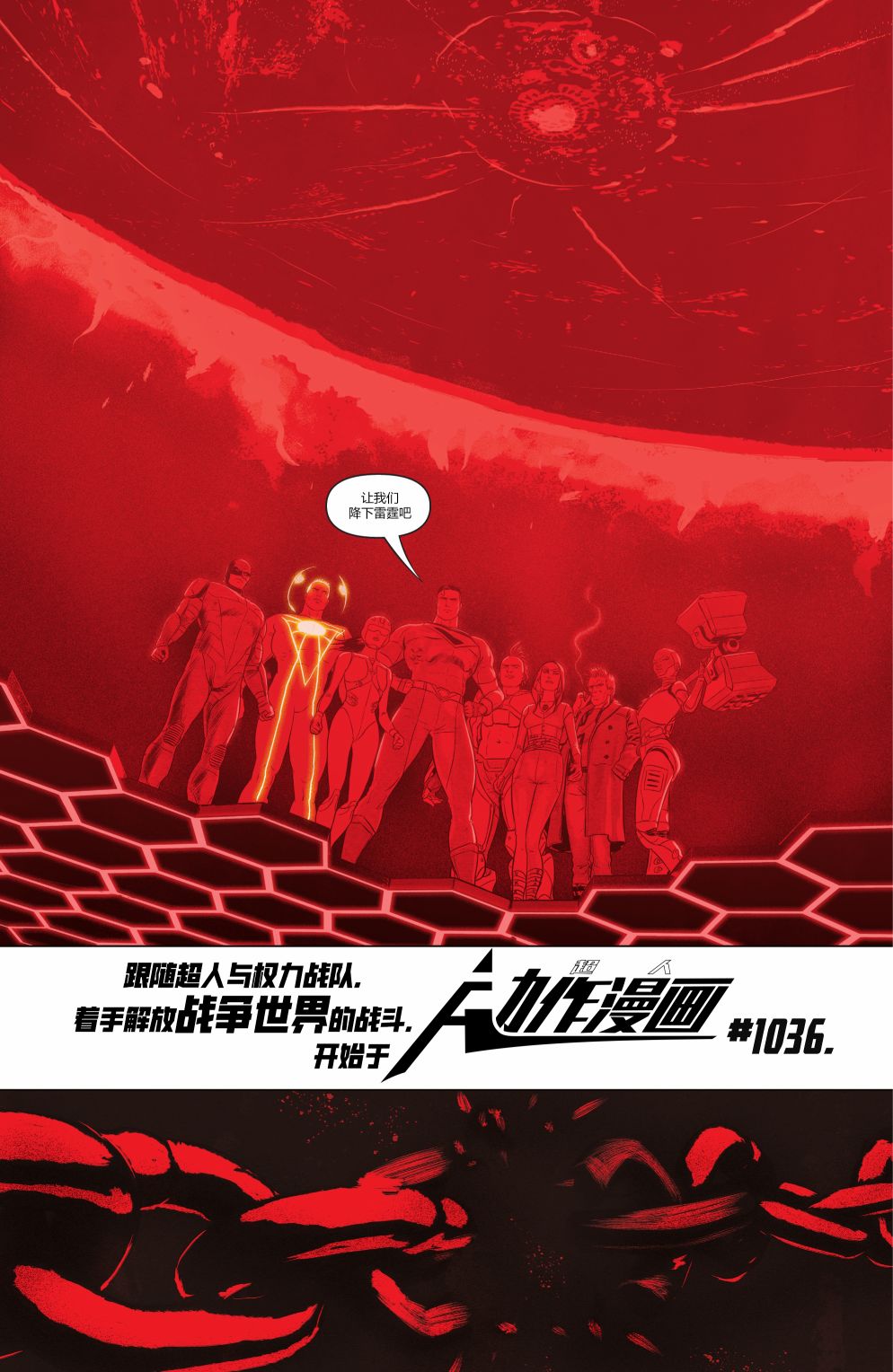 《超人与权力战队》漫画最新章节第4话免费下拉式在线观看章节第【29】张图片