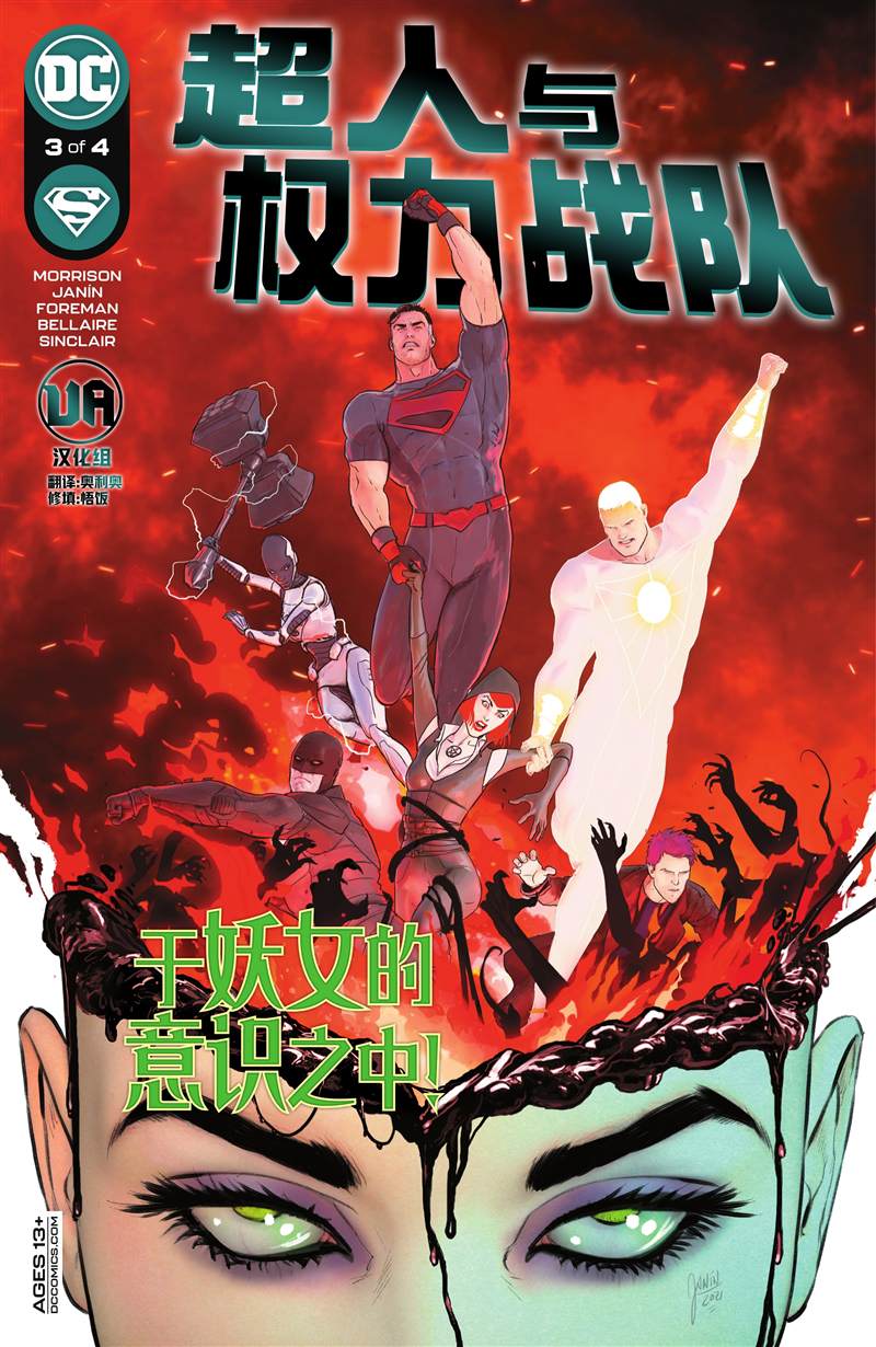 《超人与权力战队》漫画最新章节第3话免费下拉式在线观看章节第【1】张图片