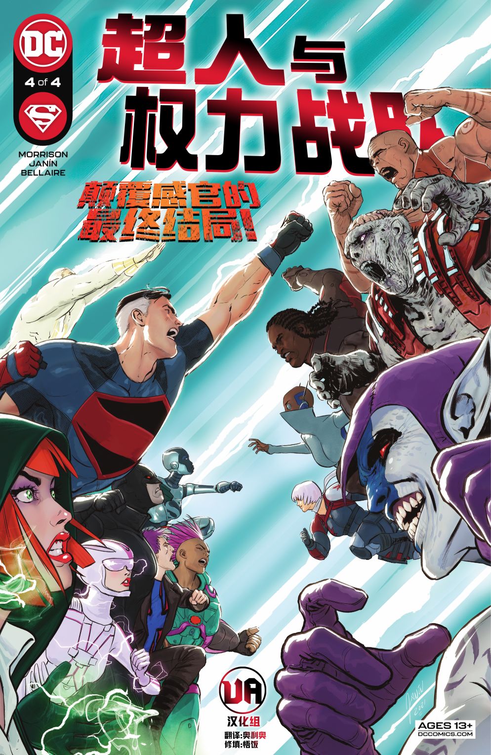 《超人与权力战队》漫画最新章节第4话免费下拉式在线观看章节第【1】张图片