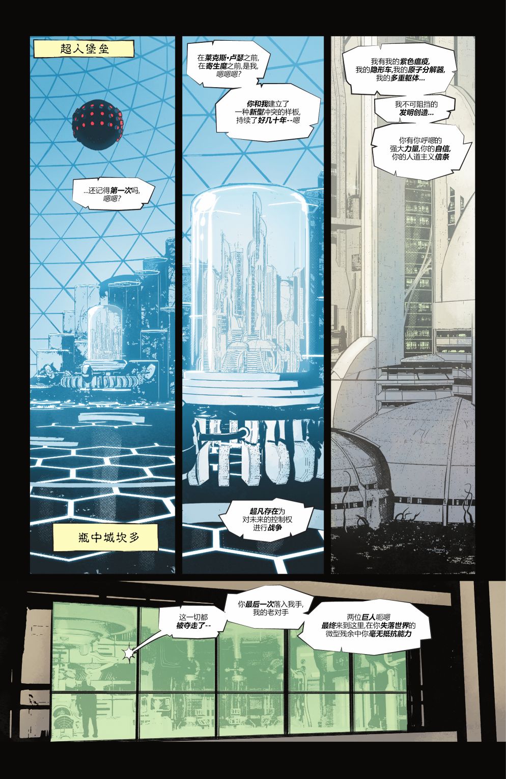 《超人与权力战队》漫画最新章节第4话免费下拉式在线观看章节第【2】张图片