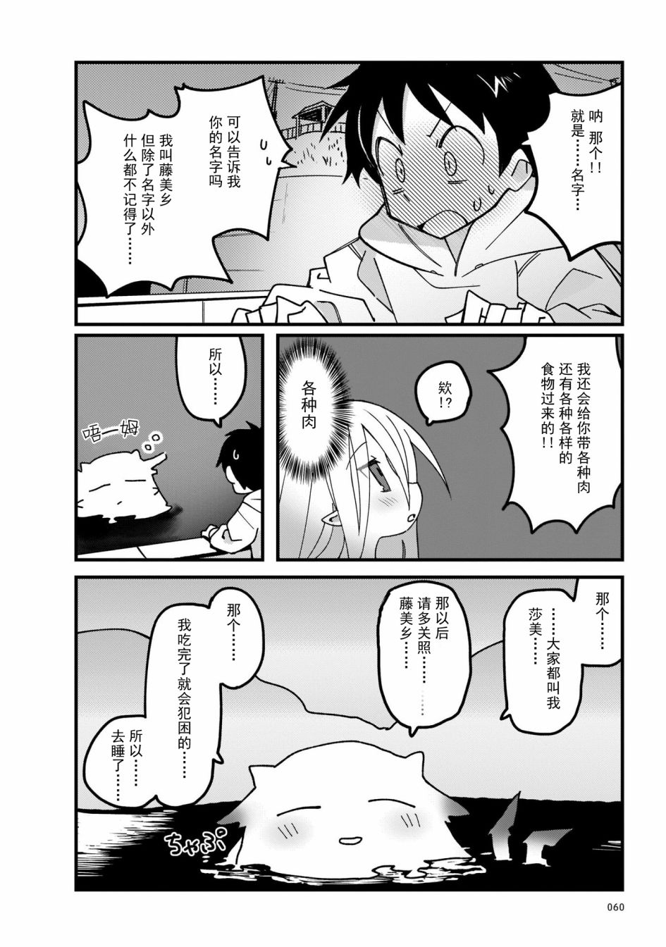 《黑潮》漫画最新章节第3话免费下拉式在线观看章节第【14】张图片