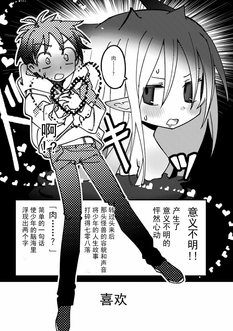 《黑潮》漫画最新章节第3话免费下拉式在线观看章节第【7】张图片