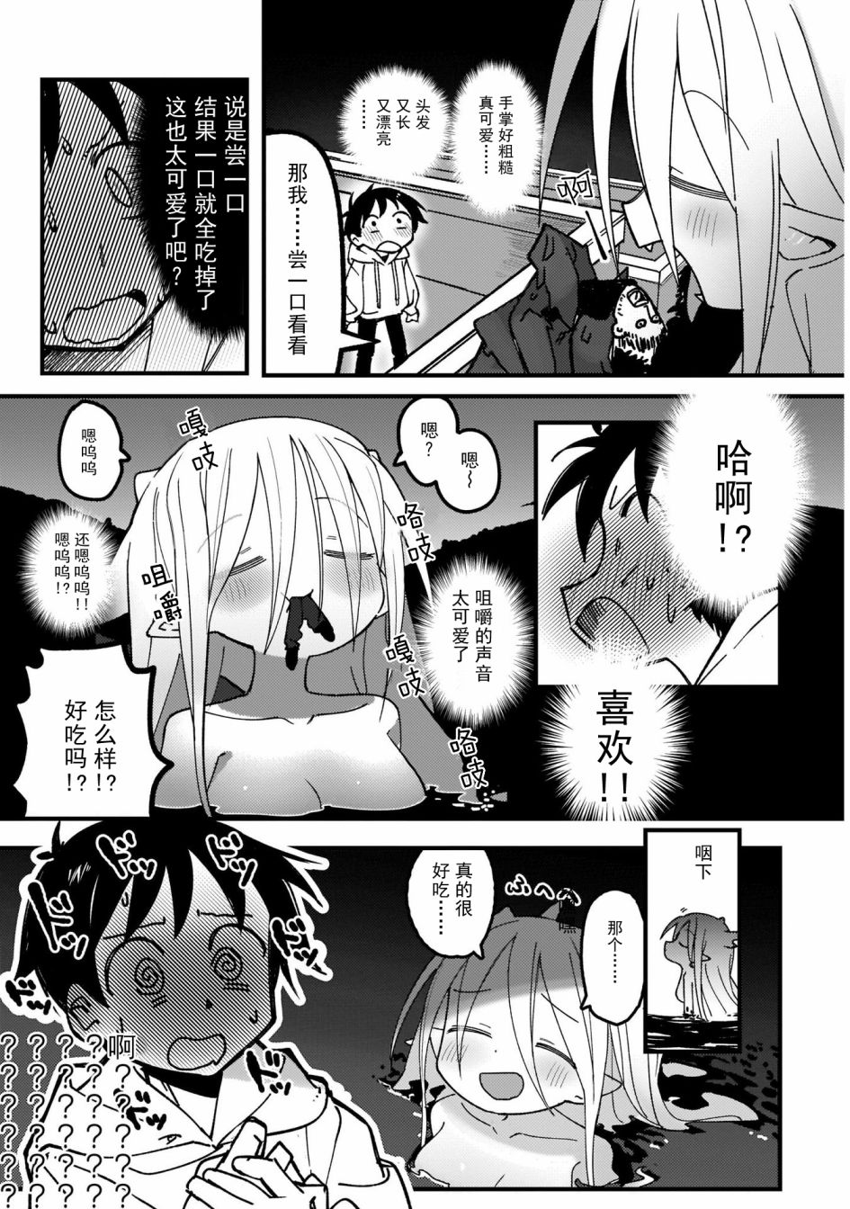 《黑潮》漫画最新章节第3话免费下拉式在线观看章节第【13】张图片