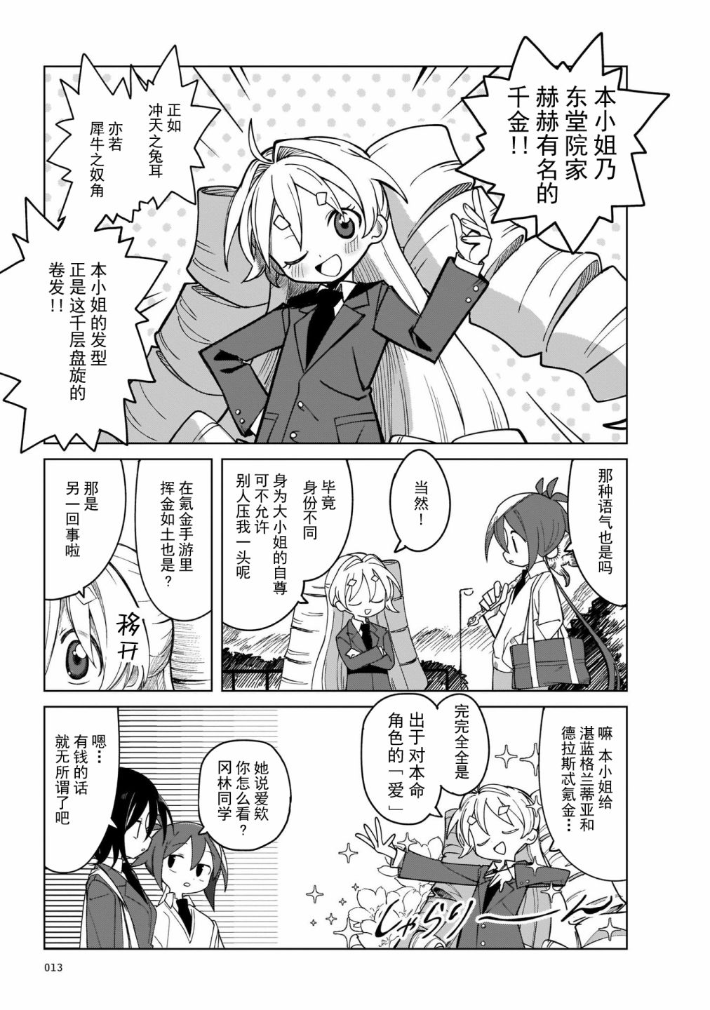 《黑潮》漫画最新章节第1话免费下拉式在线观看章节第【15】张图片