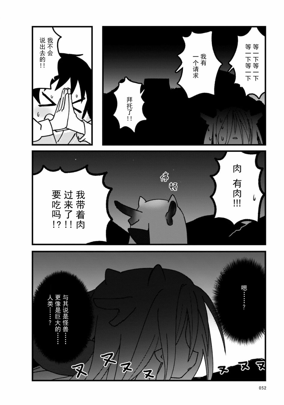 《黑潮》漫画最新章节第3话免费下拉式在线观看章节第【6】张图片