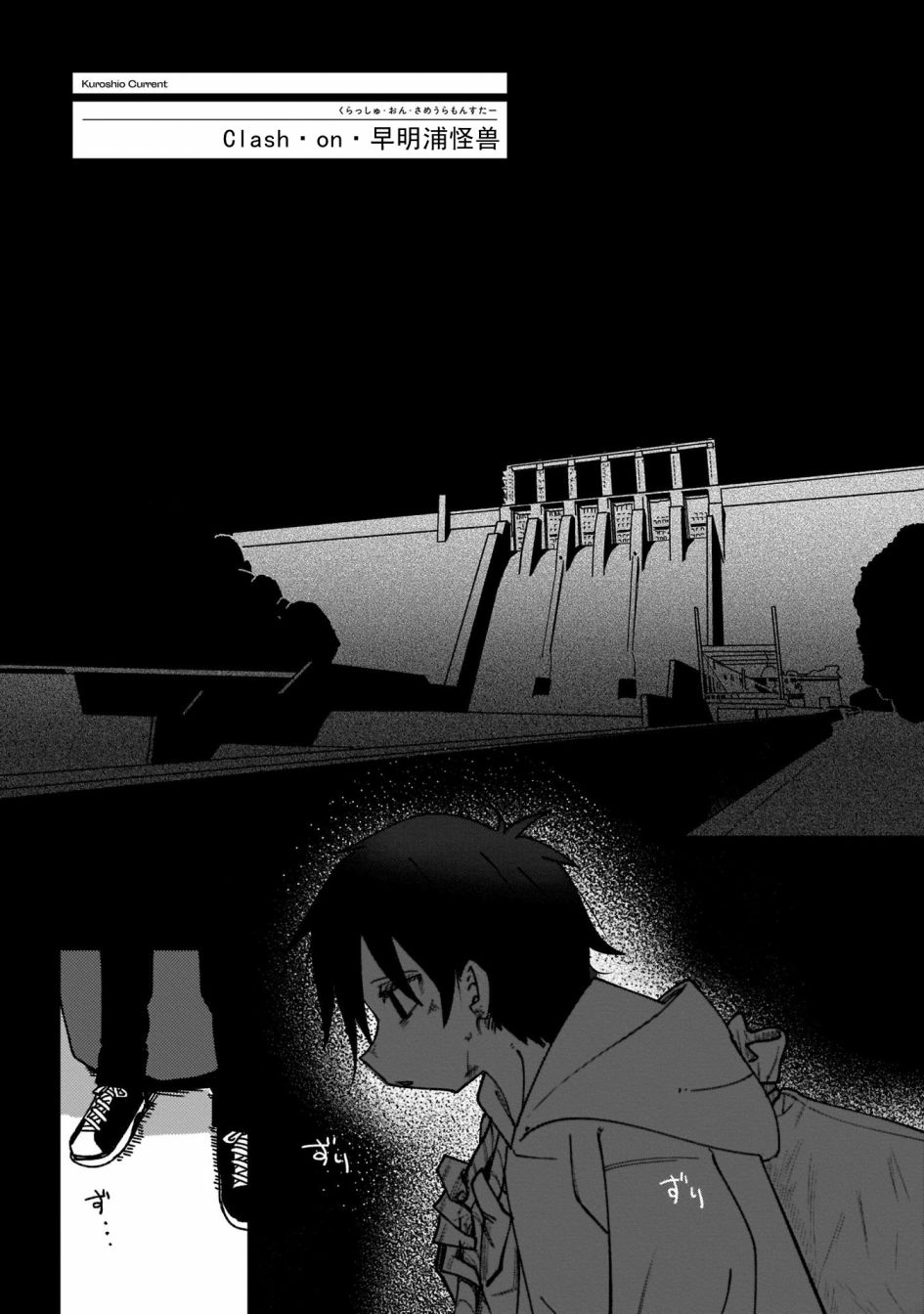 《黑潮》漫画最新章节第3话免费下拉式在线观看章节第【1】张图片