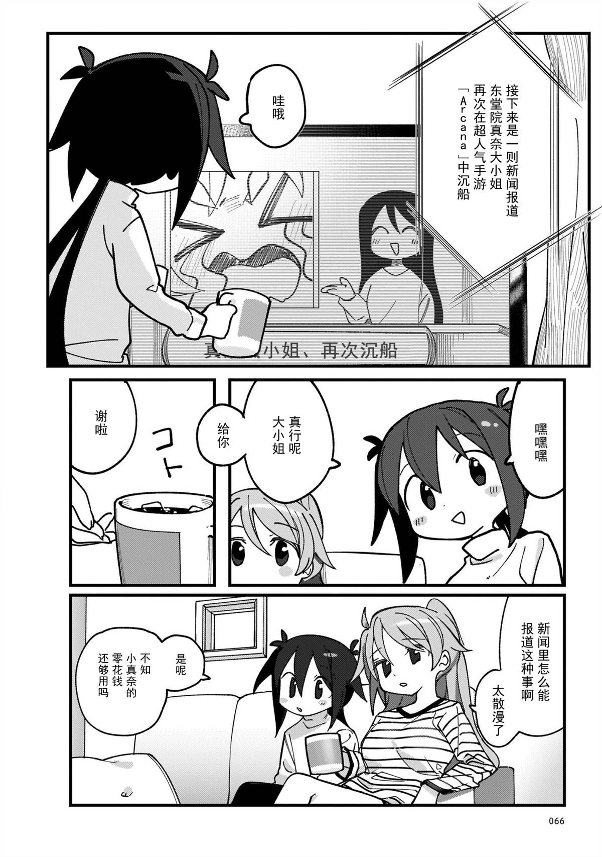 《黑潮》漫画最新章节第4话免费下拉式在线观看章节第【2】张图片