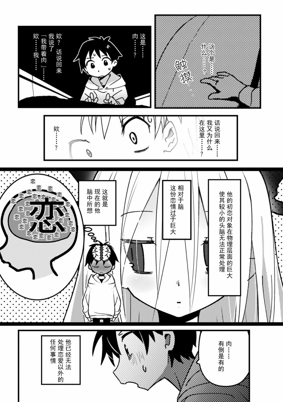 《黑潮》漫画最新章节第3话免费下拉式在线观看章节第【11】张图片