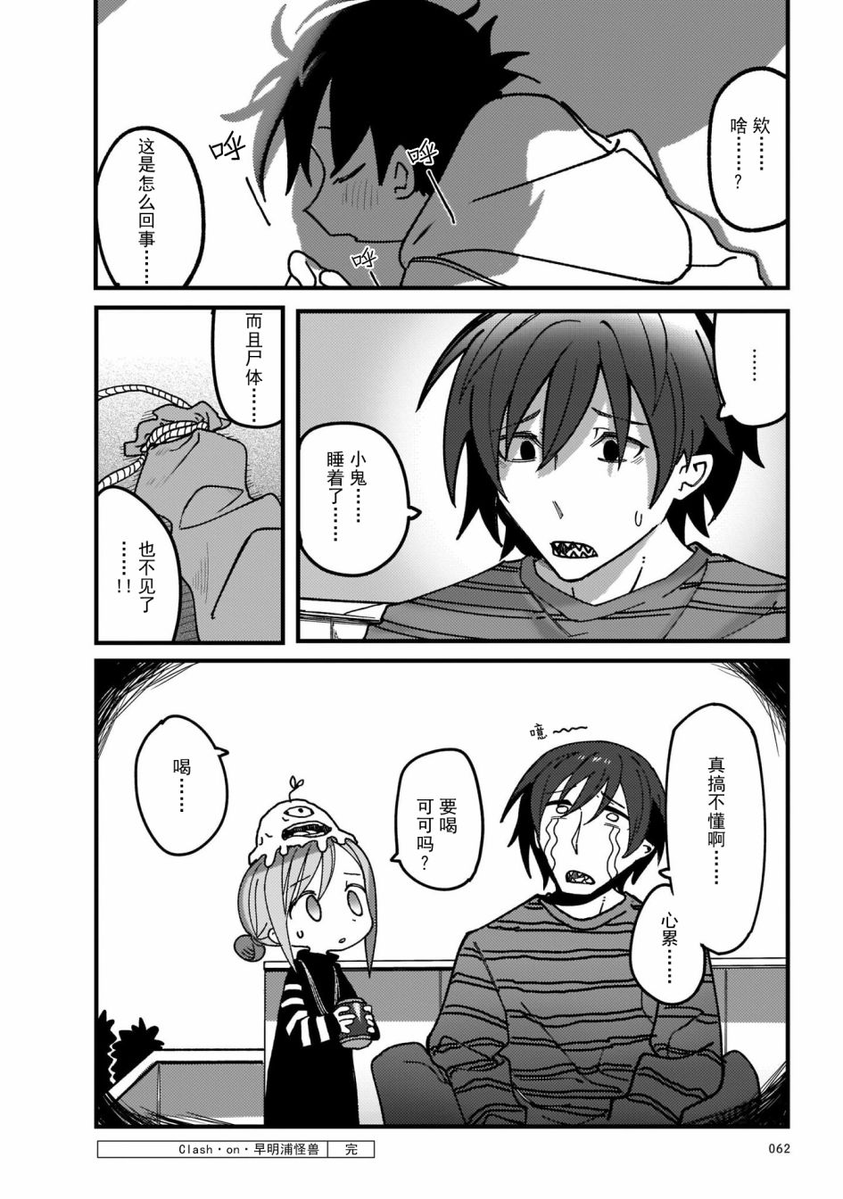 《黑潮》漫画最新章节第3话免费下拉式在线观看章节第【16】张图片