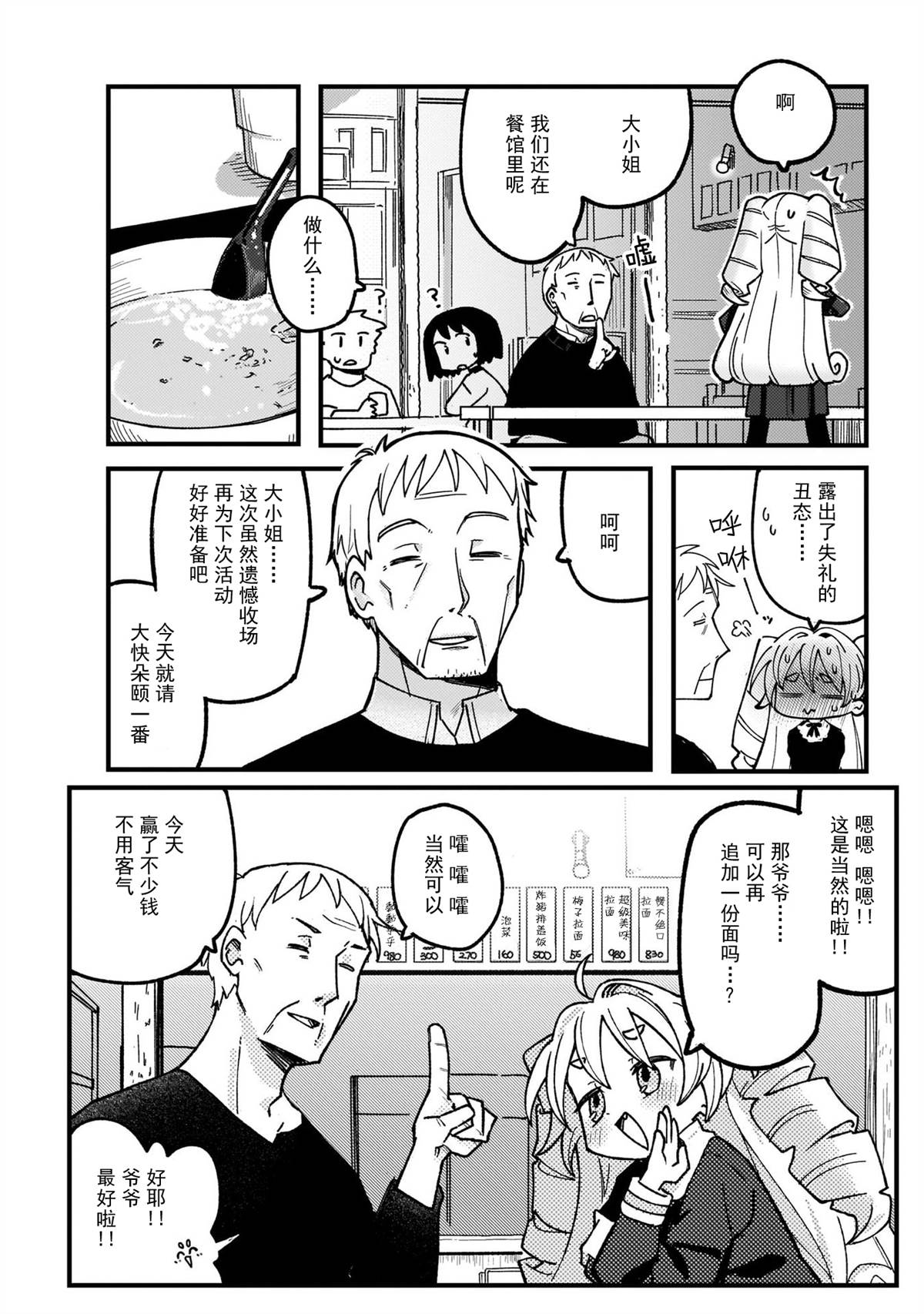 《黑潮》漫画最新章节第4话免费下拉式在线观看章节第【4】张图片