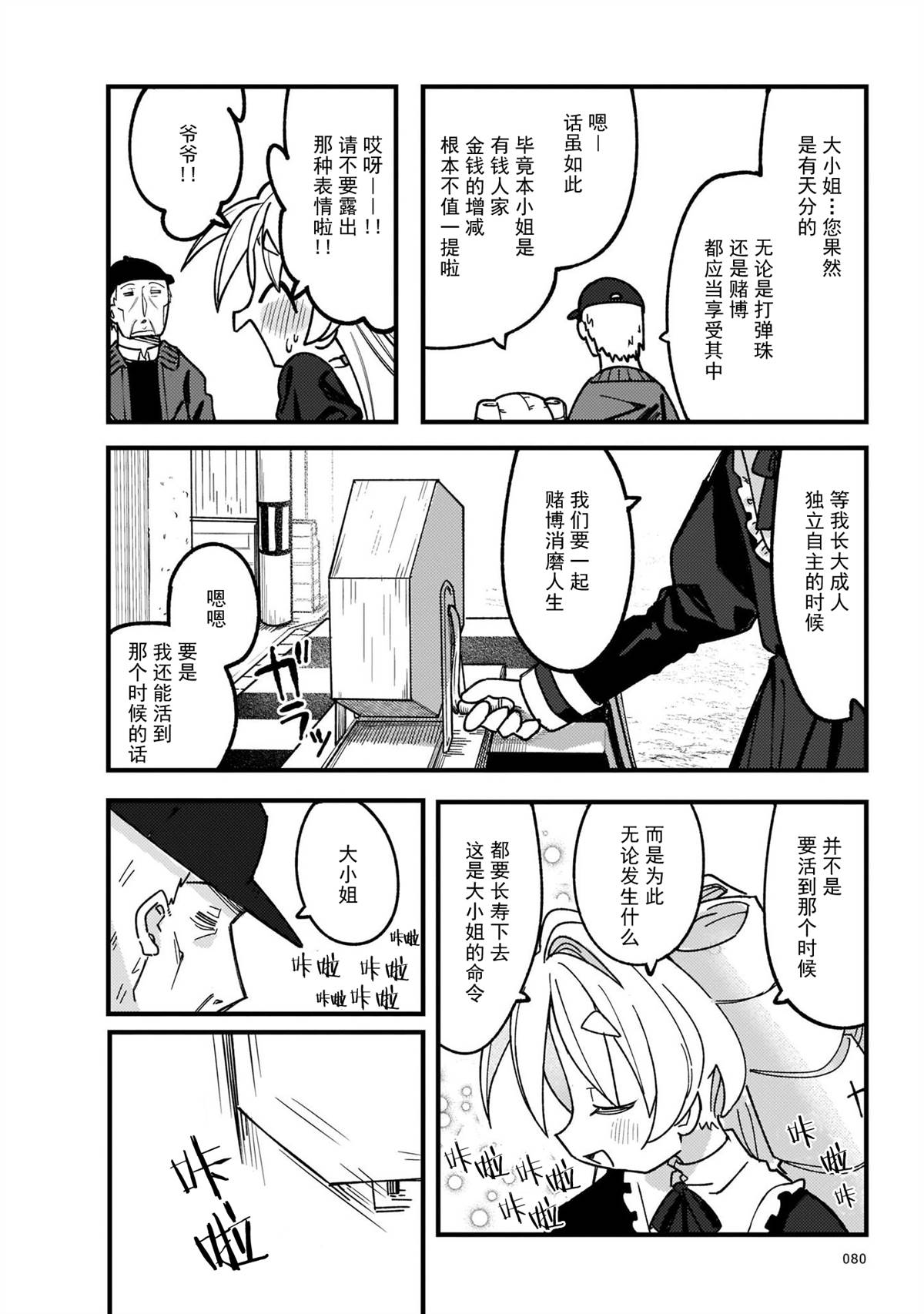 《黑潮》漫画最新章节第4话免费下拉式在线观看章节第【16】张图片