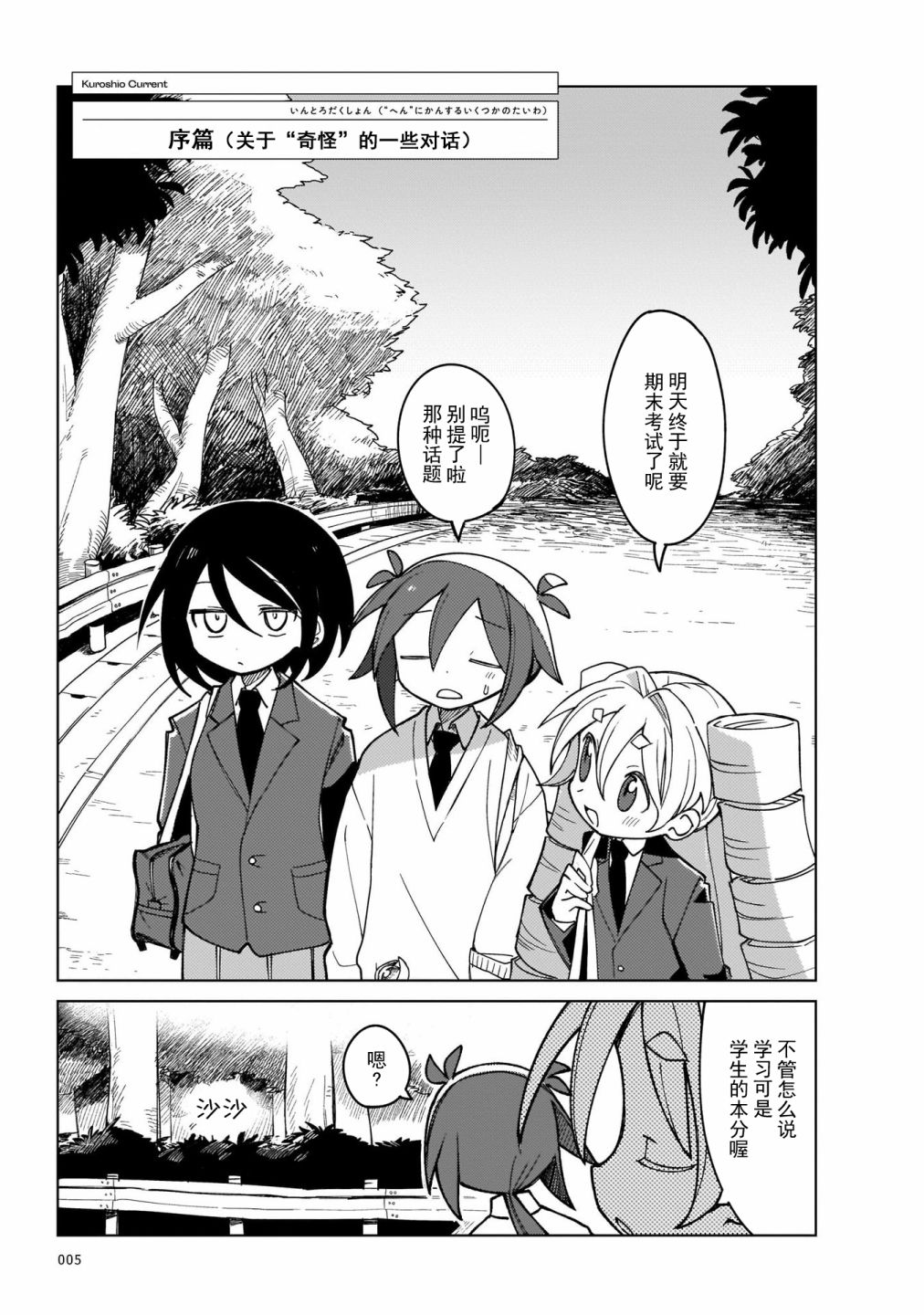 《黑潮》漫画最新章节第1话免费下拉式在线观看章节第【7】张图片