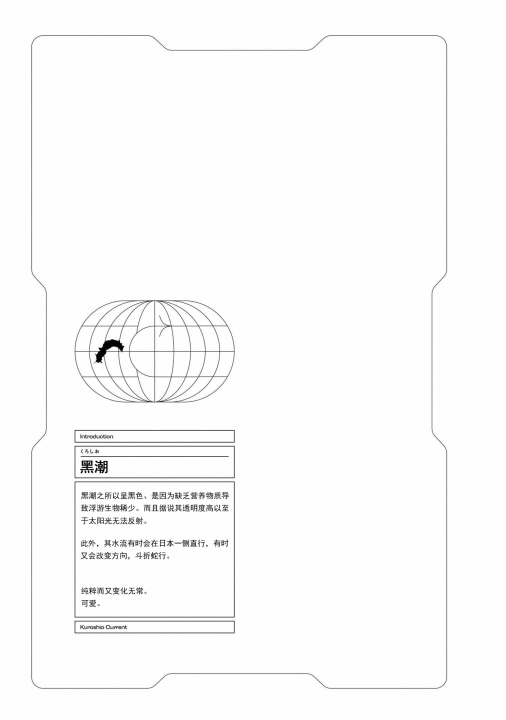 《黑潮》漫画最新章节第1话免费下拉式在线观看章节第【23】张图片