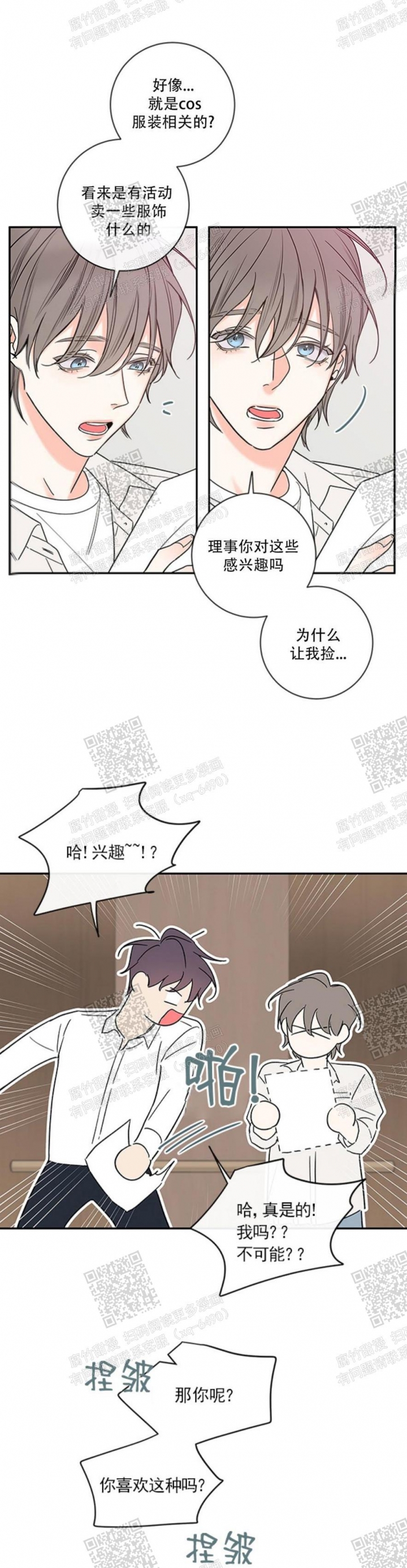 《金代理的秘密(I+II季)》漫画最新章节第102话免费下拉式在线观看章节第【3】张图片