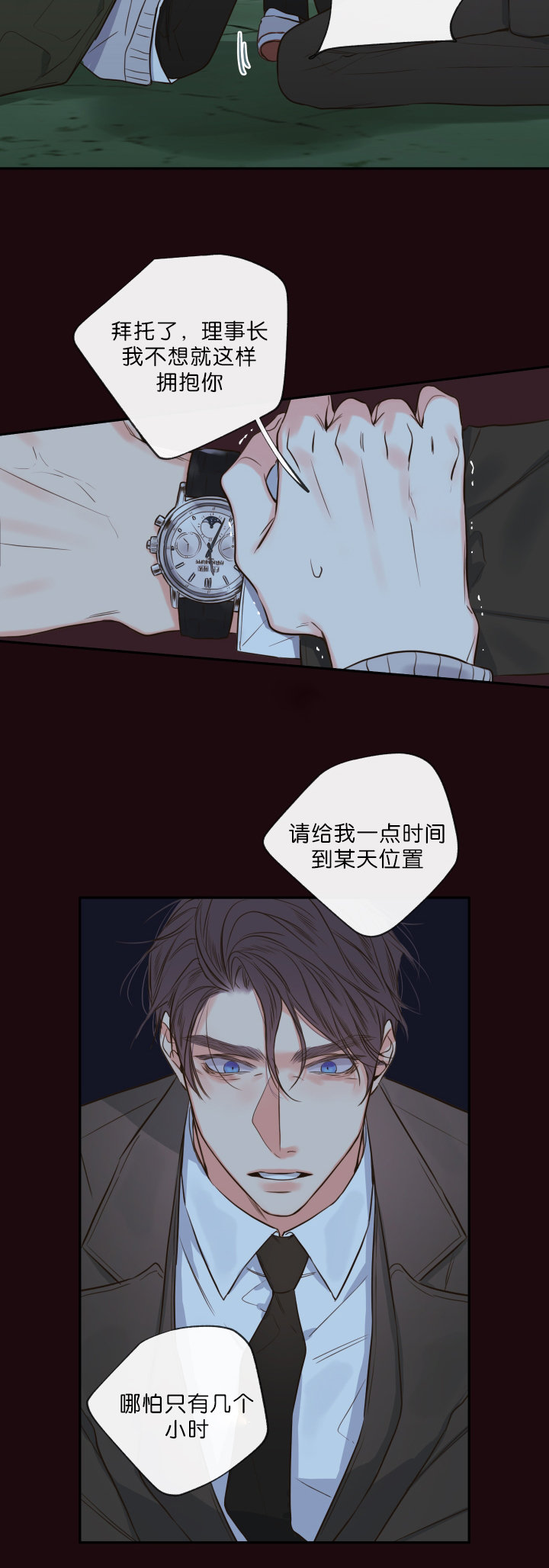 《金代理的秘密(I+II季)》漫画最新章节第31话免费下拉式在线观看章节第【3】张图片