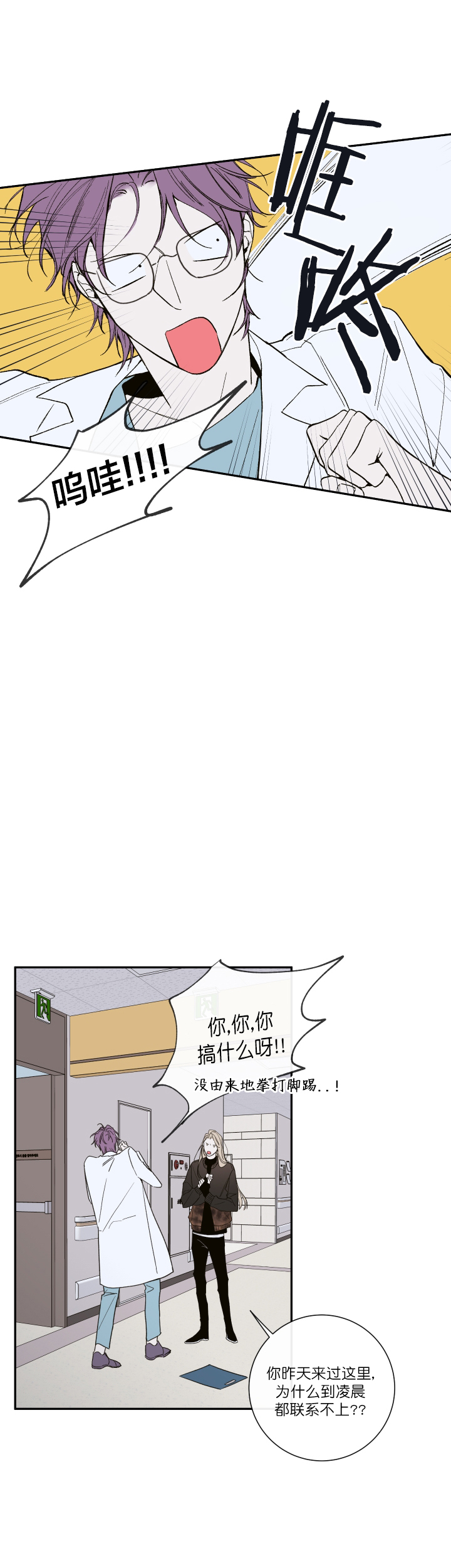 《金代理的秘密(I+II季)》漫画最新章节第48话免费下拉式在线观看章节第【33】张图片