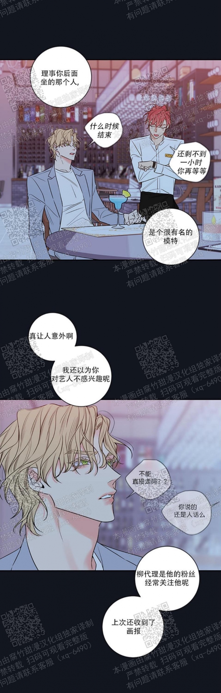 《金代理的秘密(I+II季)》漫画最新章节第106话免费下拉式在线观看章节第【19】张图片