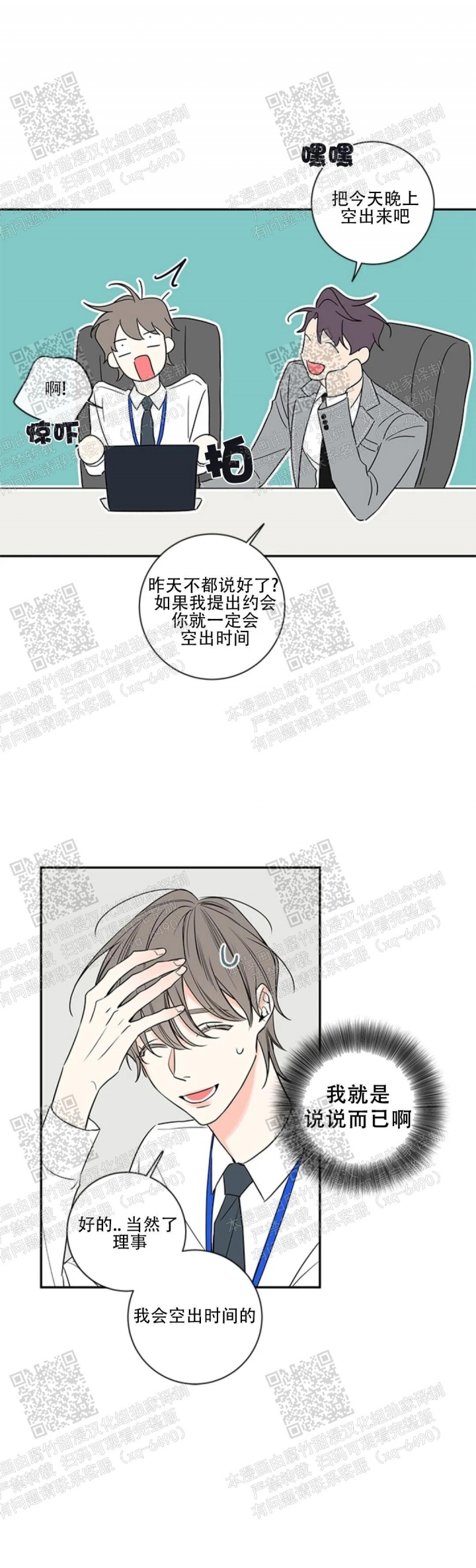 《金代理的秘密(I+II季)》漫画最新章节第104话免费下拉式在线观看章节第【33】张图片