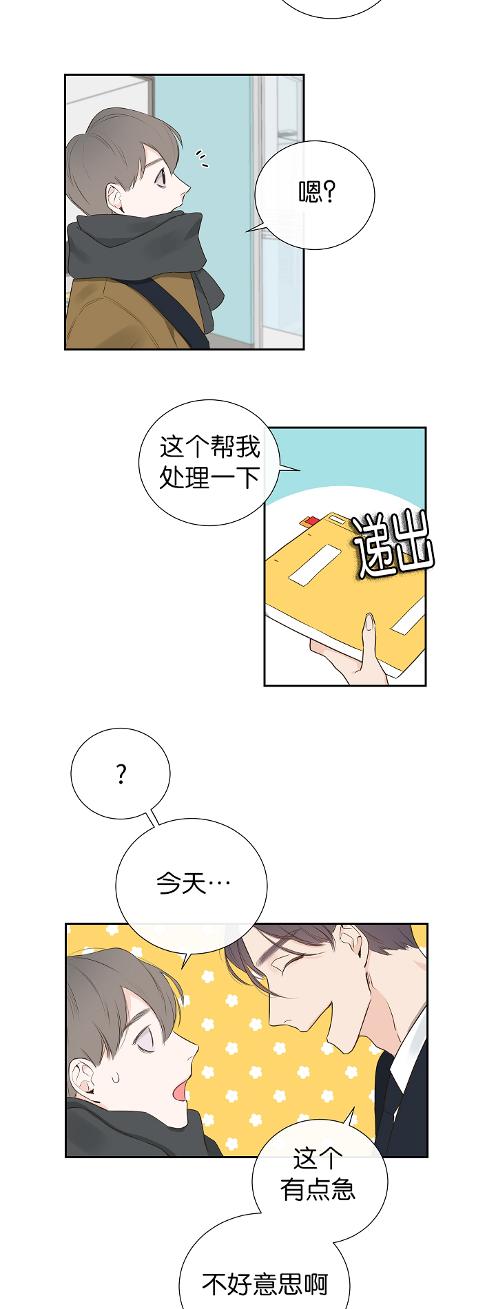 《金代理的秘密(I+II季)》漫画最新章节第3话免费下拉式在线观看章节第【13】张图片