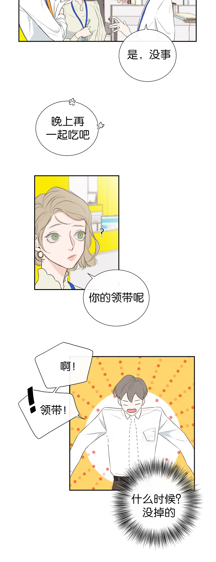 《金代理的秘密(I+II季)》漫画最新章节第3话免费下拉式在线观看章节第【5】张图片