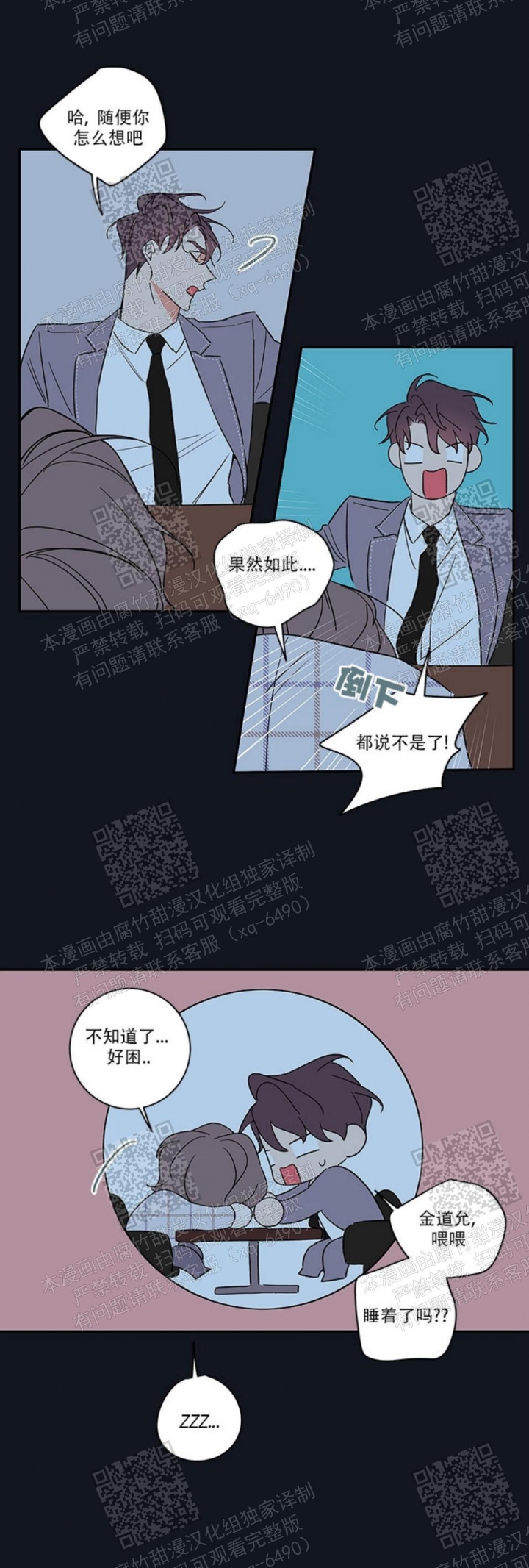 《金代理的秘密(I+II季)》漫画最新章节第107话免费下拉式在线观看章节第【5】张图片