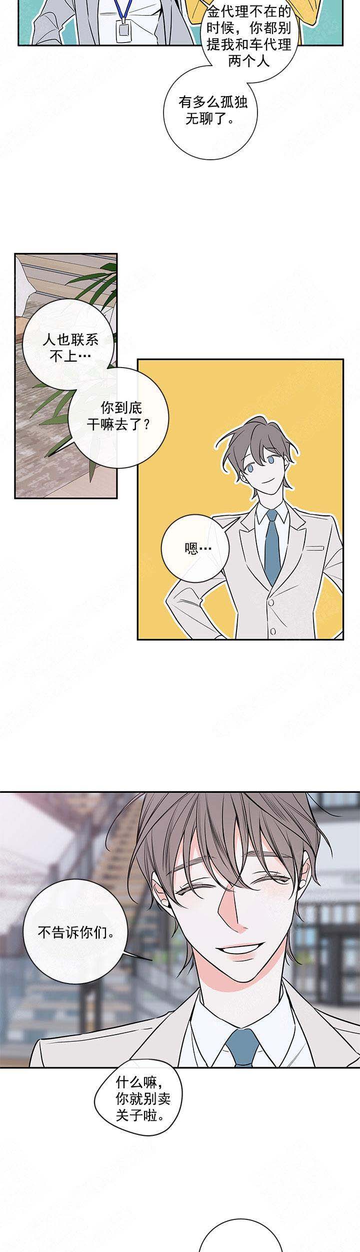 《金代理的秘密(I+II季)》漫画最新章节第93话免费下拉式在线观看章节第【5】张图片