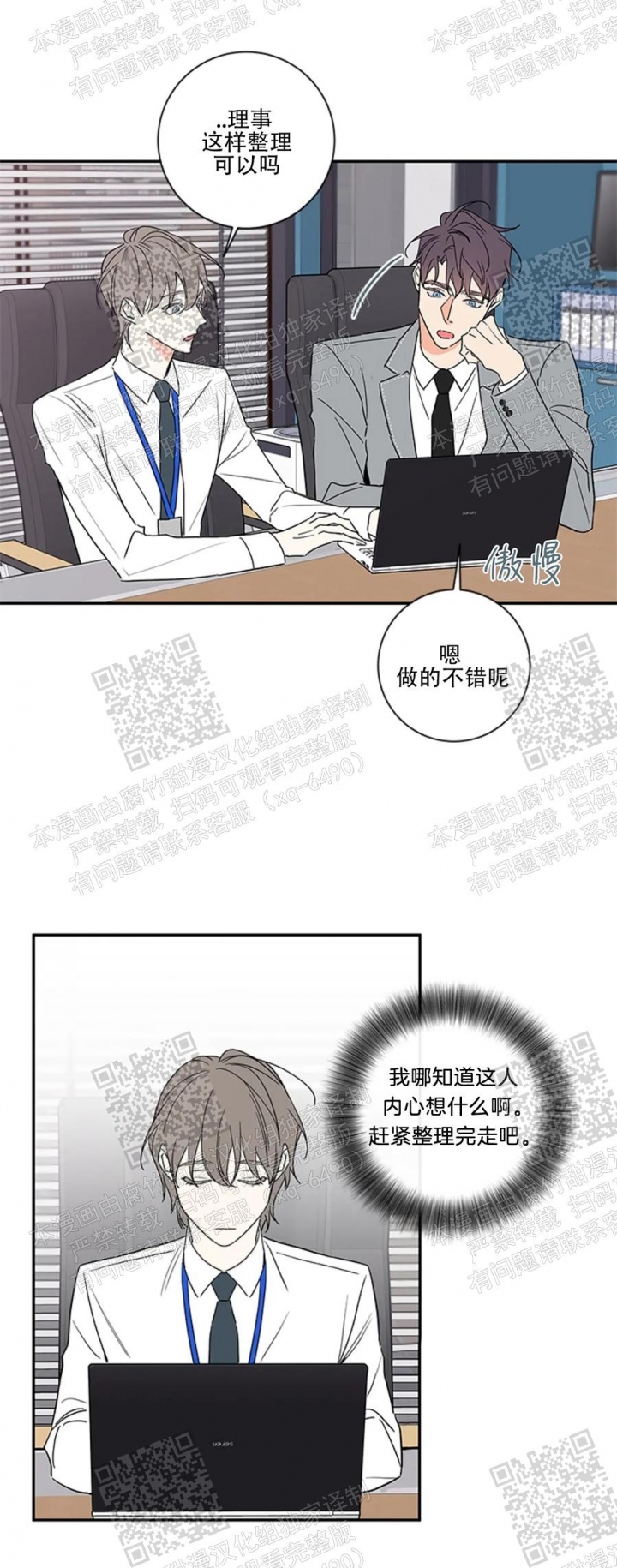 《金代理的秘密(I+II季)》漫画最新章节第104话免费下拉式在线观看章节第【19】张图片
