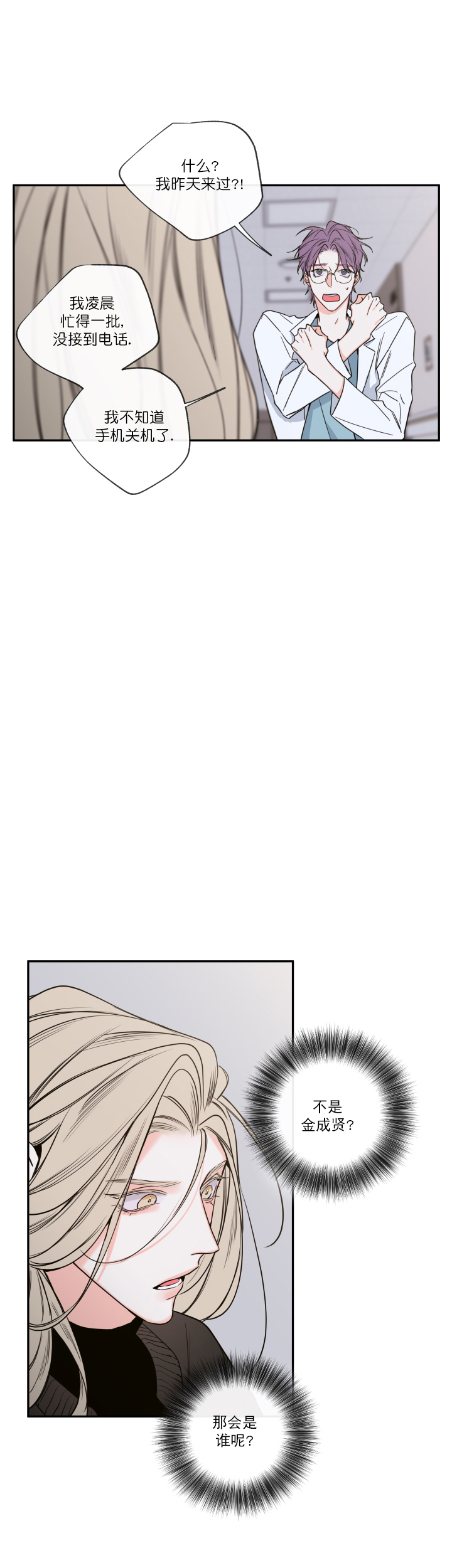 《金代理的秘密(I+II季)》漫画最新章节第48话免费下拉式在线观看章节第【35】张图片