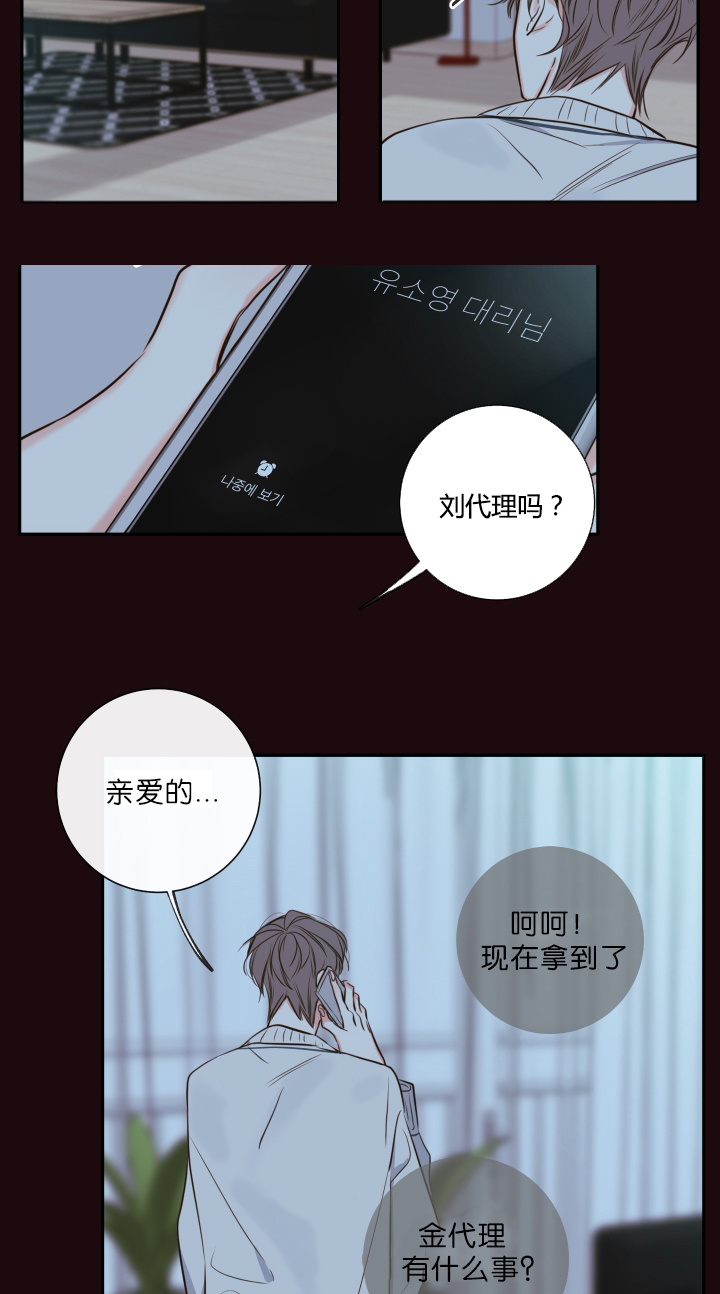 《金代理的秘密(I+II季)》漫画最新章节第29话免费下拉式在线观看章节第【13】张图片