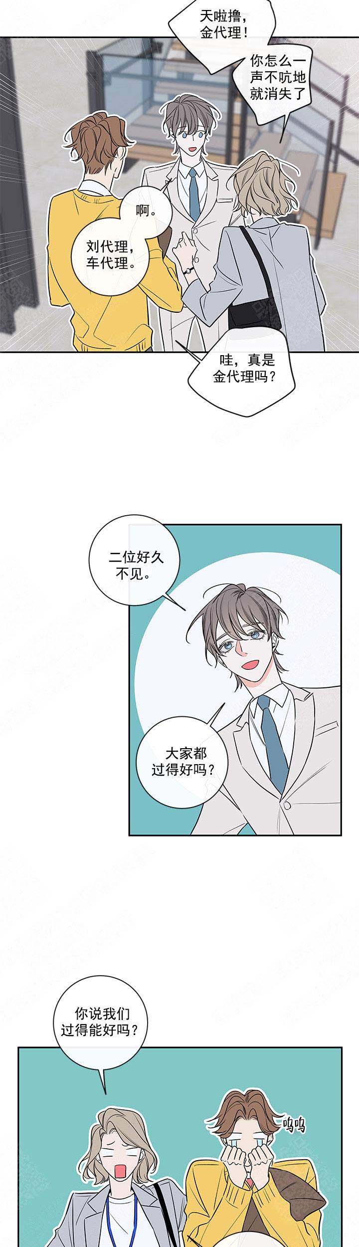 《金代理的秘密(I+II季)》漫画最新章节第93话免费下拉式在线观看章节第【3】张图片