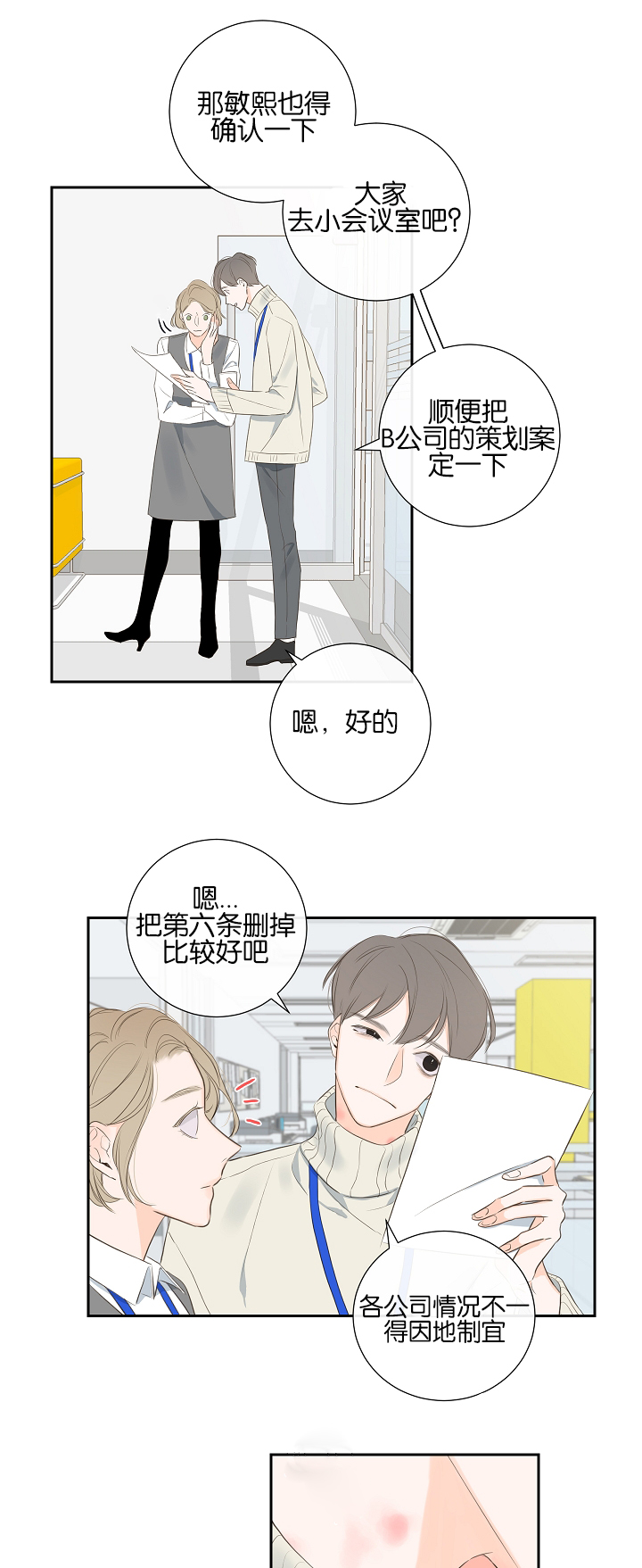 《金代理的秘密(I+II季)》漫画最新章节第6话免费下拉式在线观看章节第【15】张图片