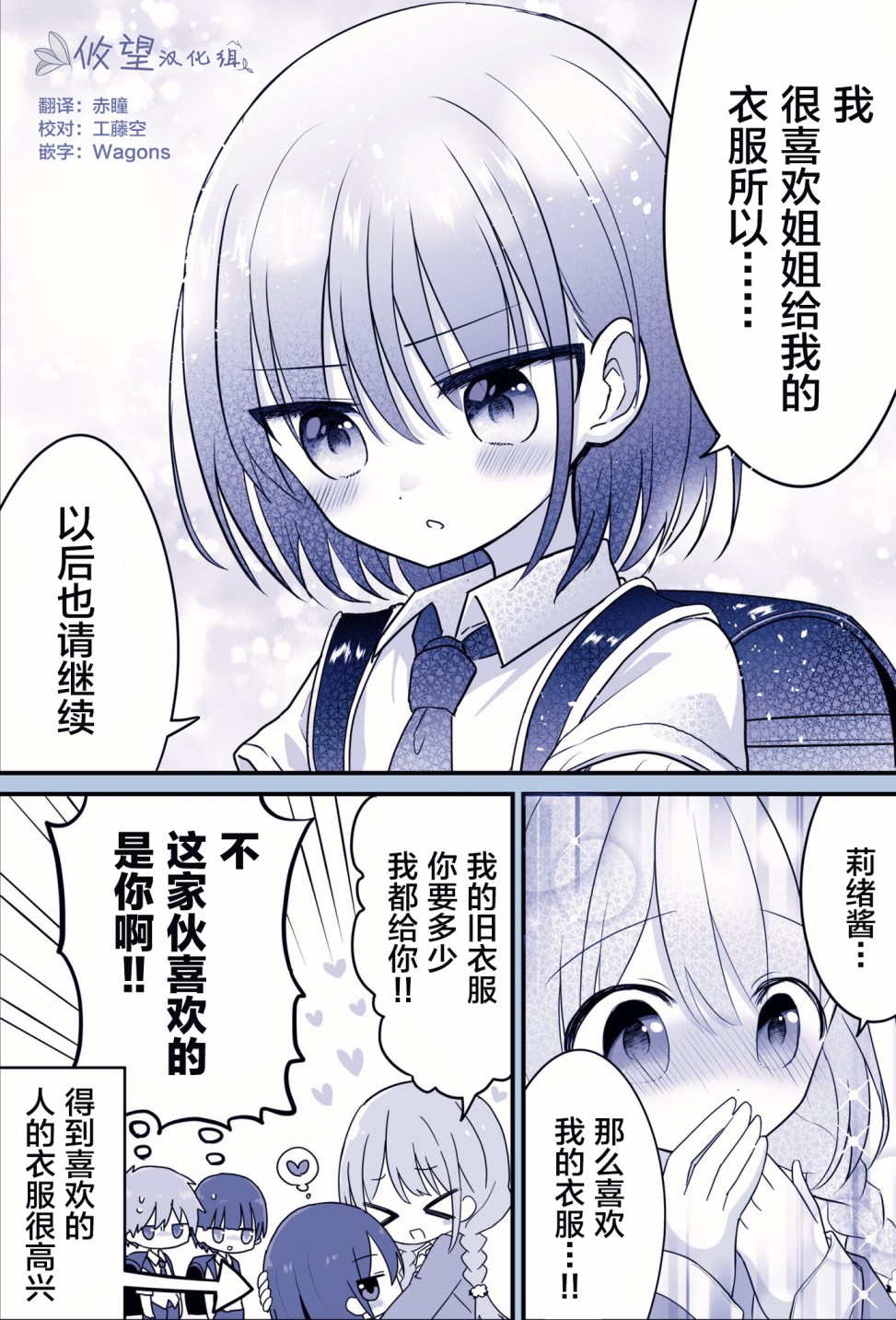 《邻家的卡哇伊小学生》漫画最新章节第1话免费下拉式在线观看章节第【4】张图片