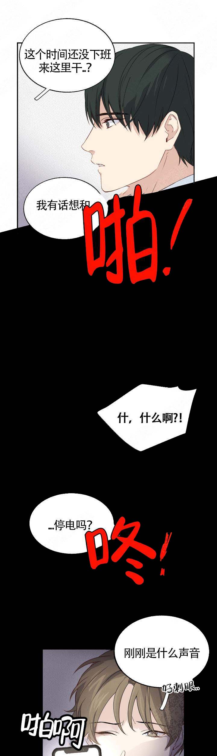 《恋上你》漫画最新章节第5话免费下拉式在线观看章节第【3】张图片