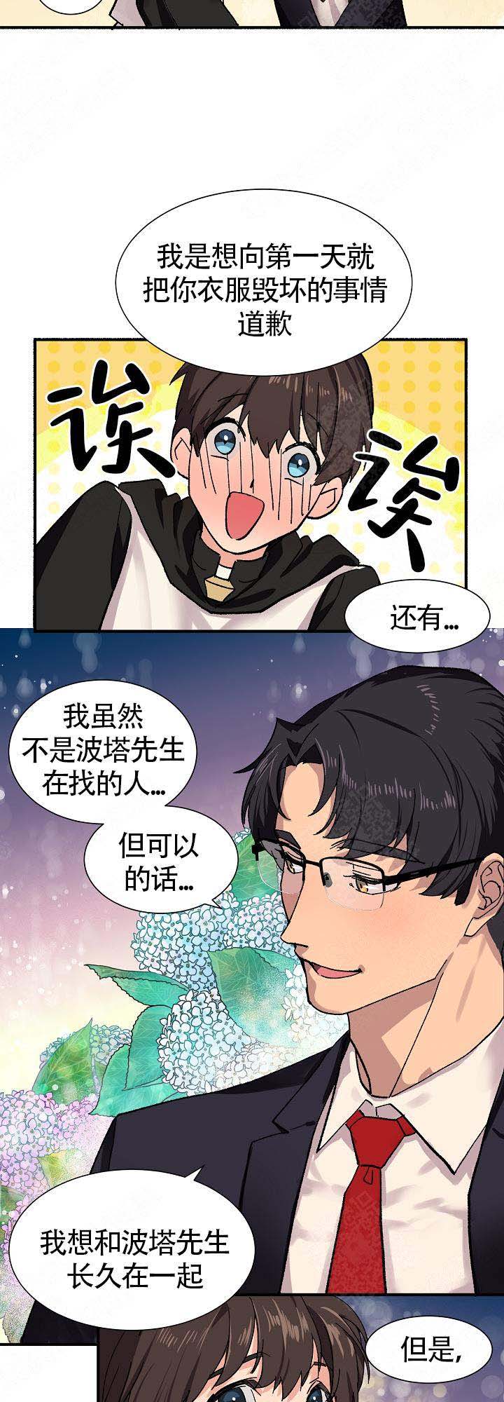 《恋上你》漫画最新章节第10话免费下拉式在线观看章节第【13】张图片