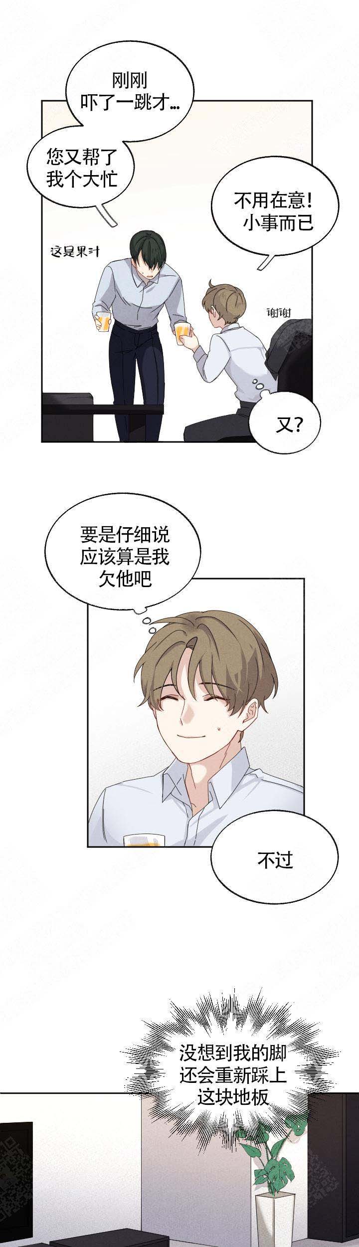 《恋上你》漫画最新章节第5话免费下拉式在线观看章节第【11】张图片