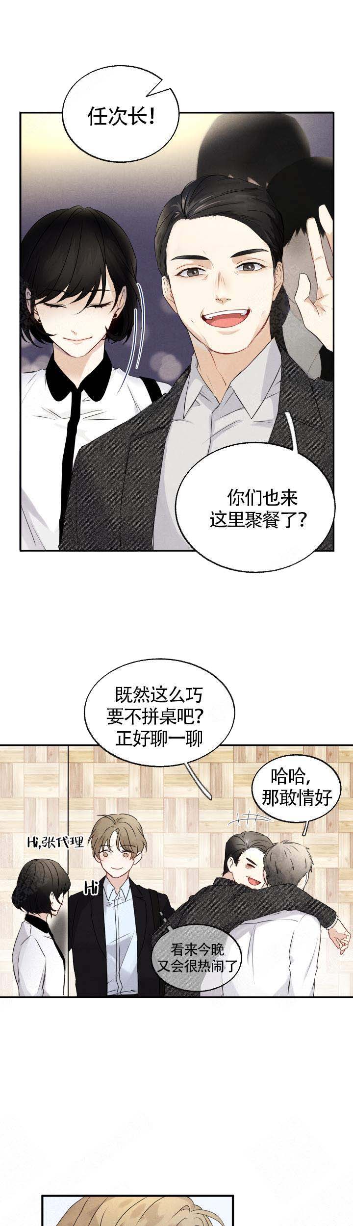 《恋上你》漫画最新章节第1话免费下拉式在线观看章节第【5】张图片