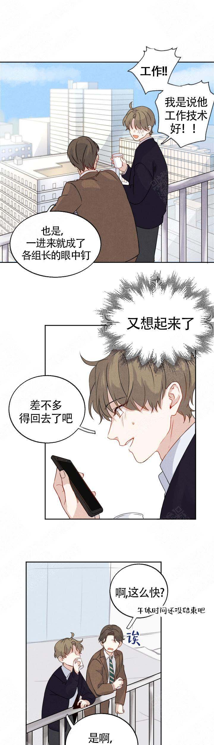 《恋上你》漫画最新章节第4话免费下拉式在线观看章节第【10】张图片