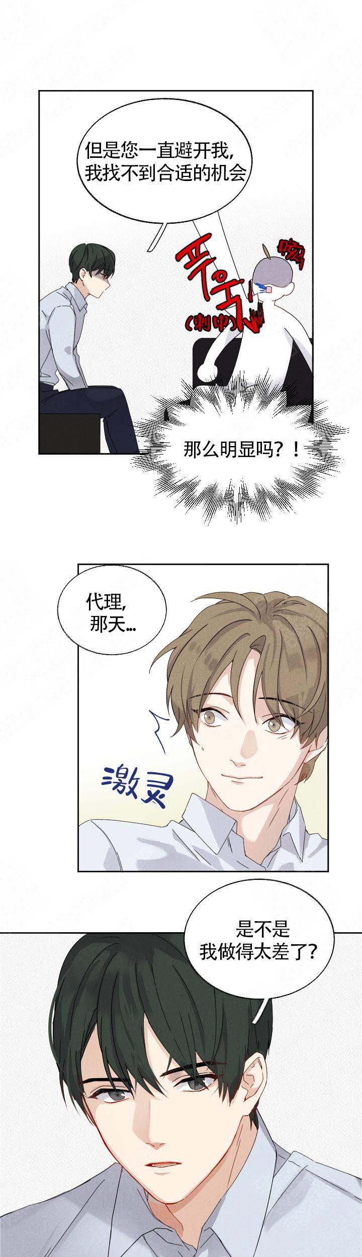 《恋上你》漫画最新章节第6话免费下拉式在线观看章节第【1】张图片