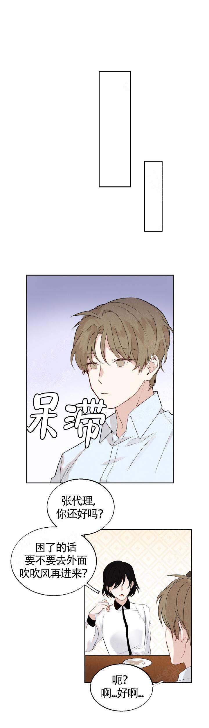 《恋上你》漫画最新章节第1话免费下拉式在线观看章节第【12】张图片