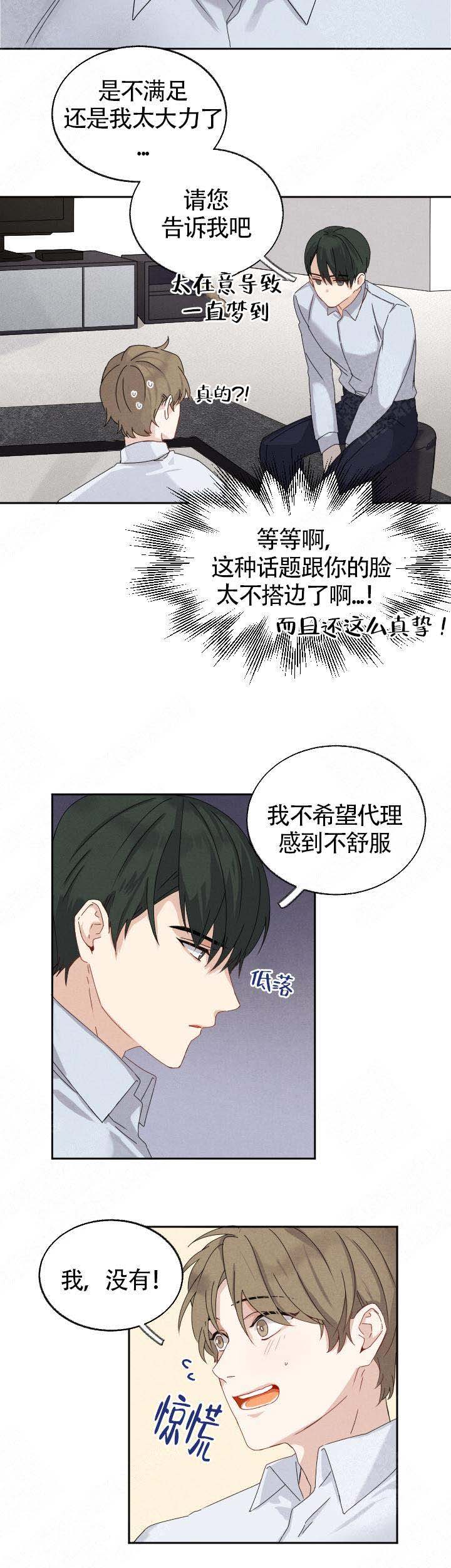 《恋上你》漫画最新章节第6话免费下拉式在线观看章节第【2】张图片