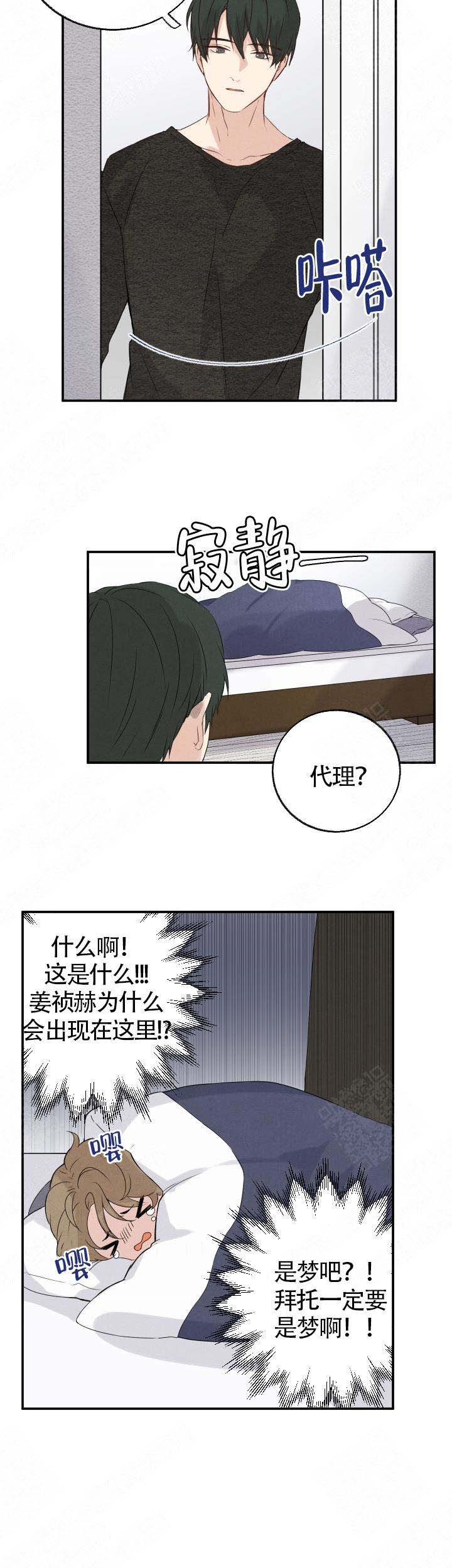 《恋上你》漫画最新章节第2话免费下拉式在线观看章节第【8】张图片