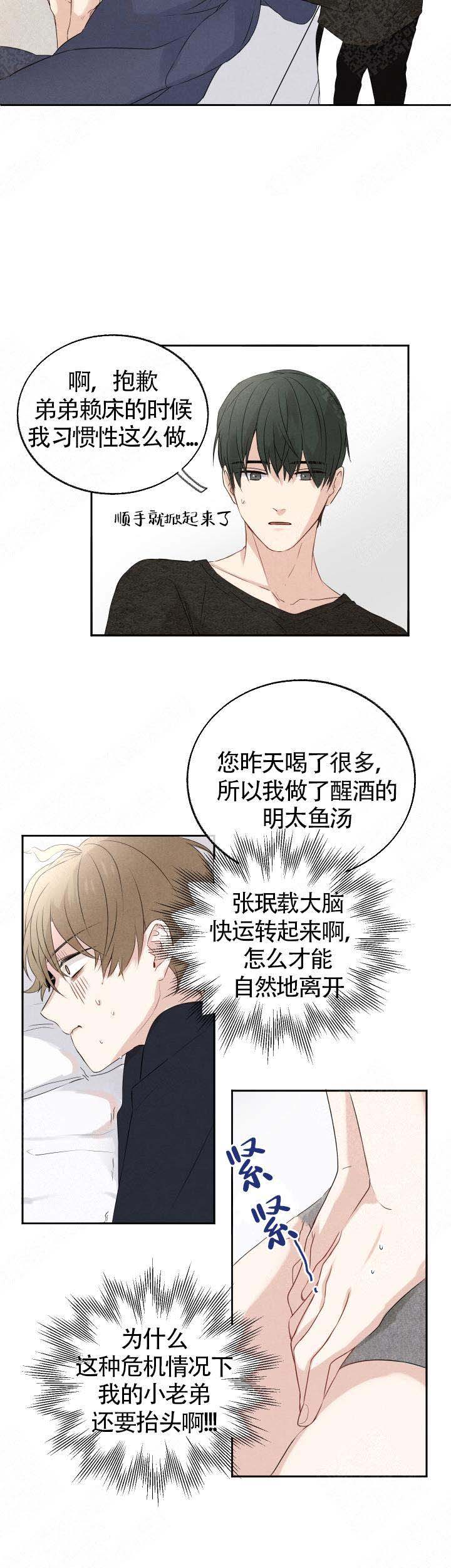 《恋上你》漫画最新章节第2话免费下拉式在线观看章节第【10】张图片